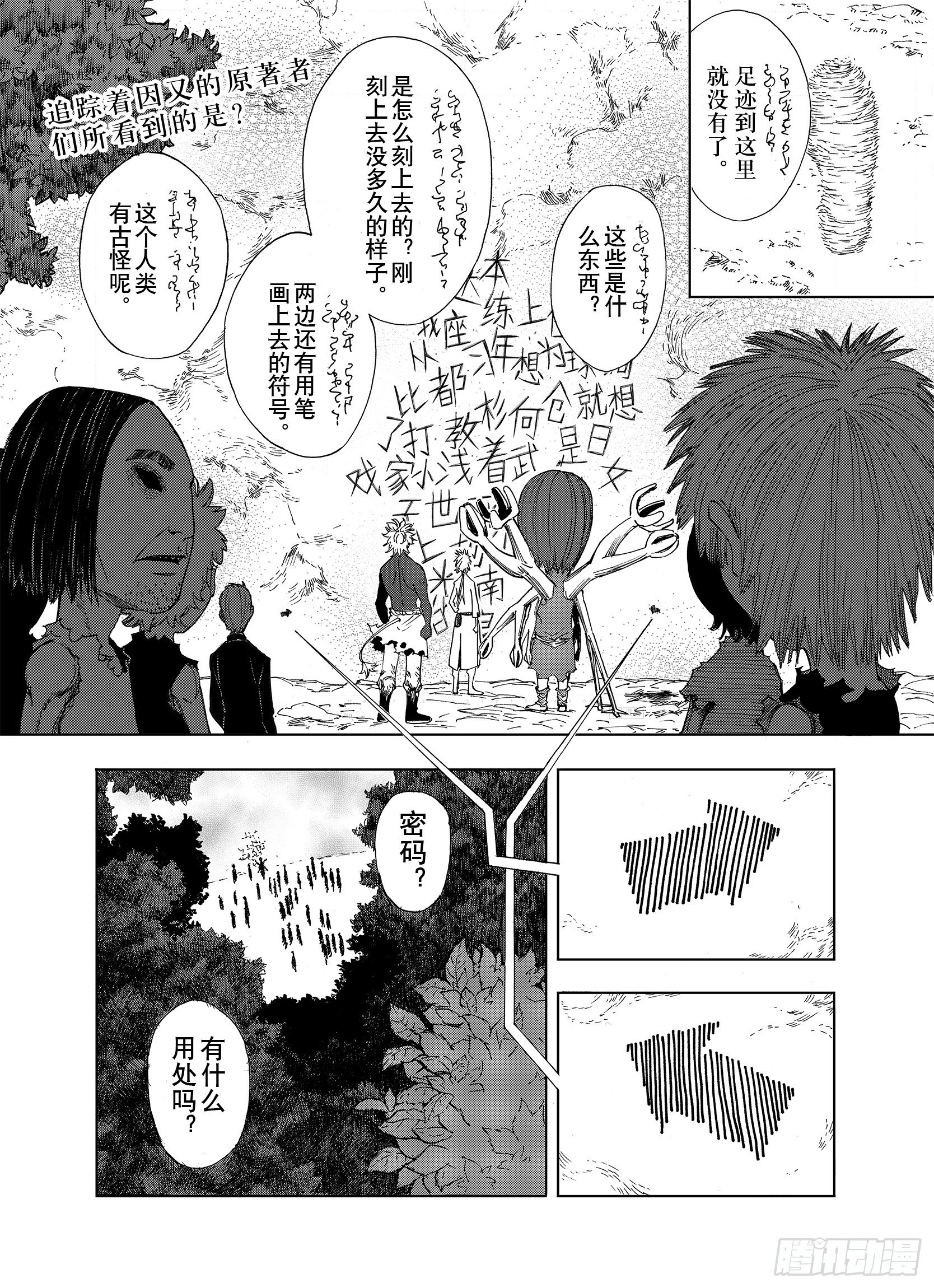 第16话 空想之因1