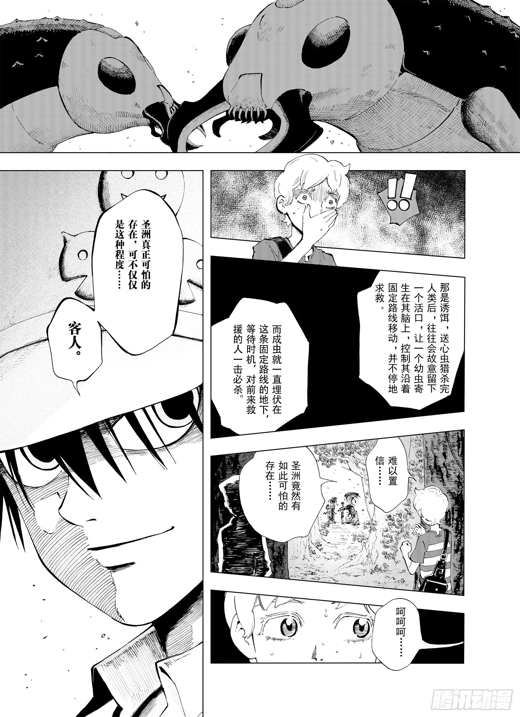 第2话  魑魅之种4