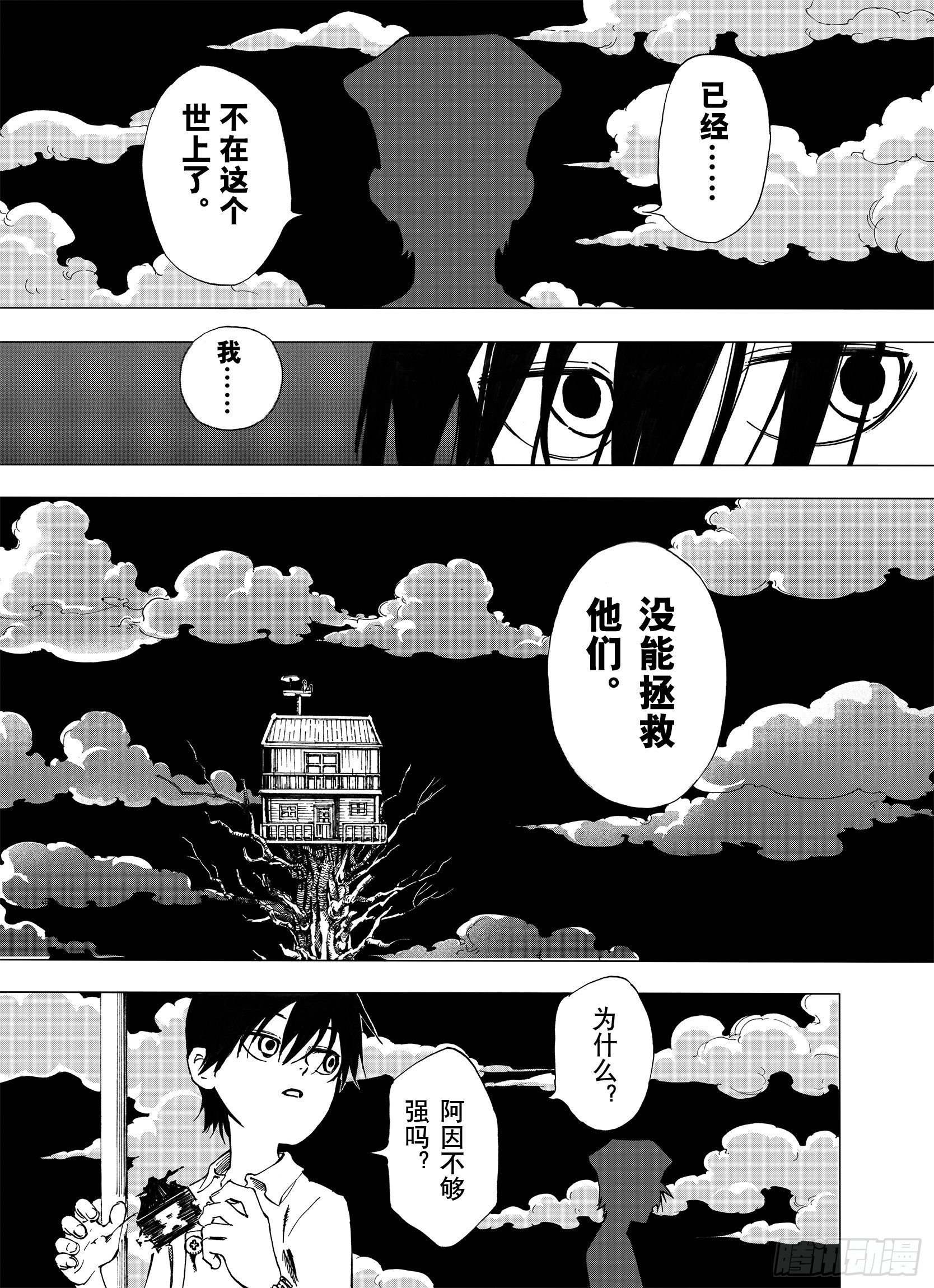 第8话 空想一梦2