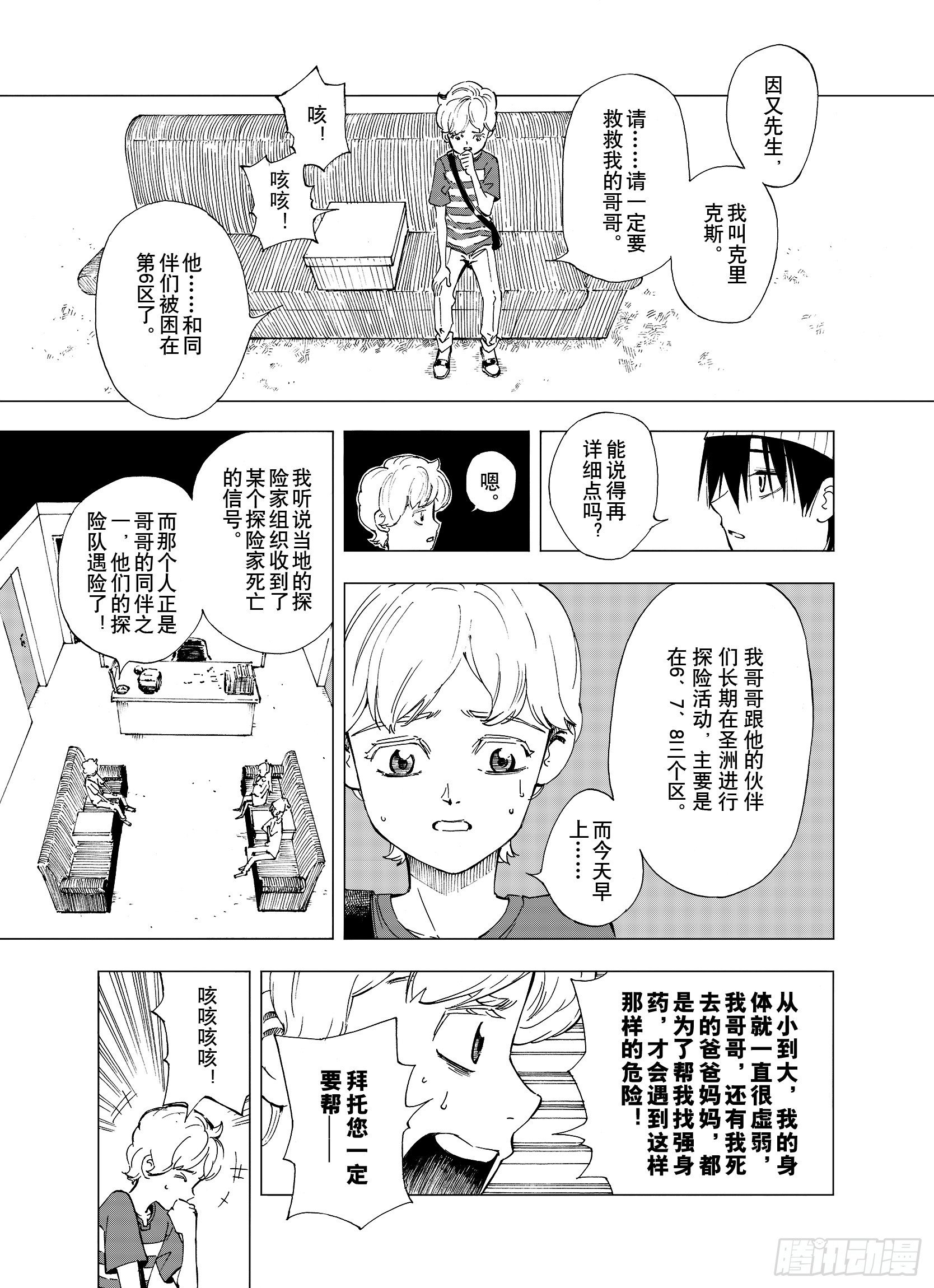第2话  魑魅之种8