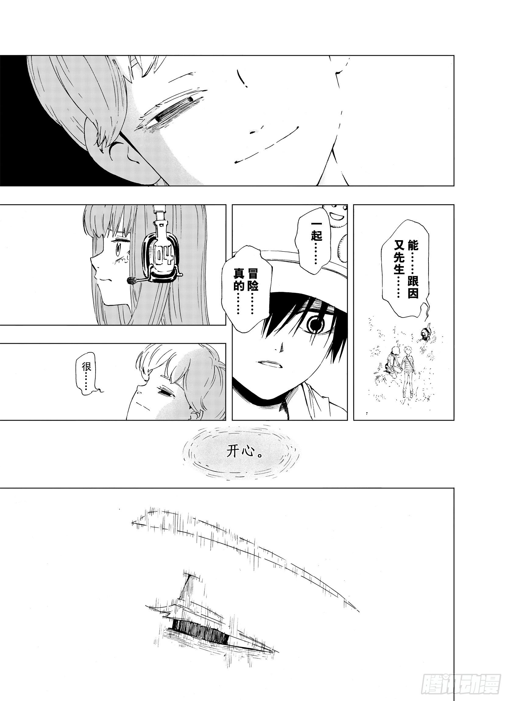第4话 魑魅之果10