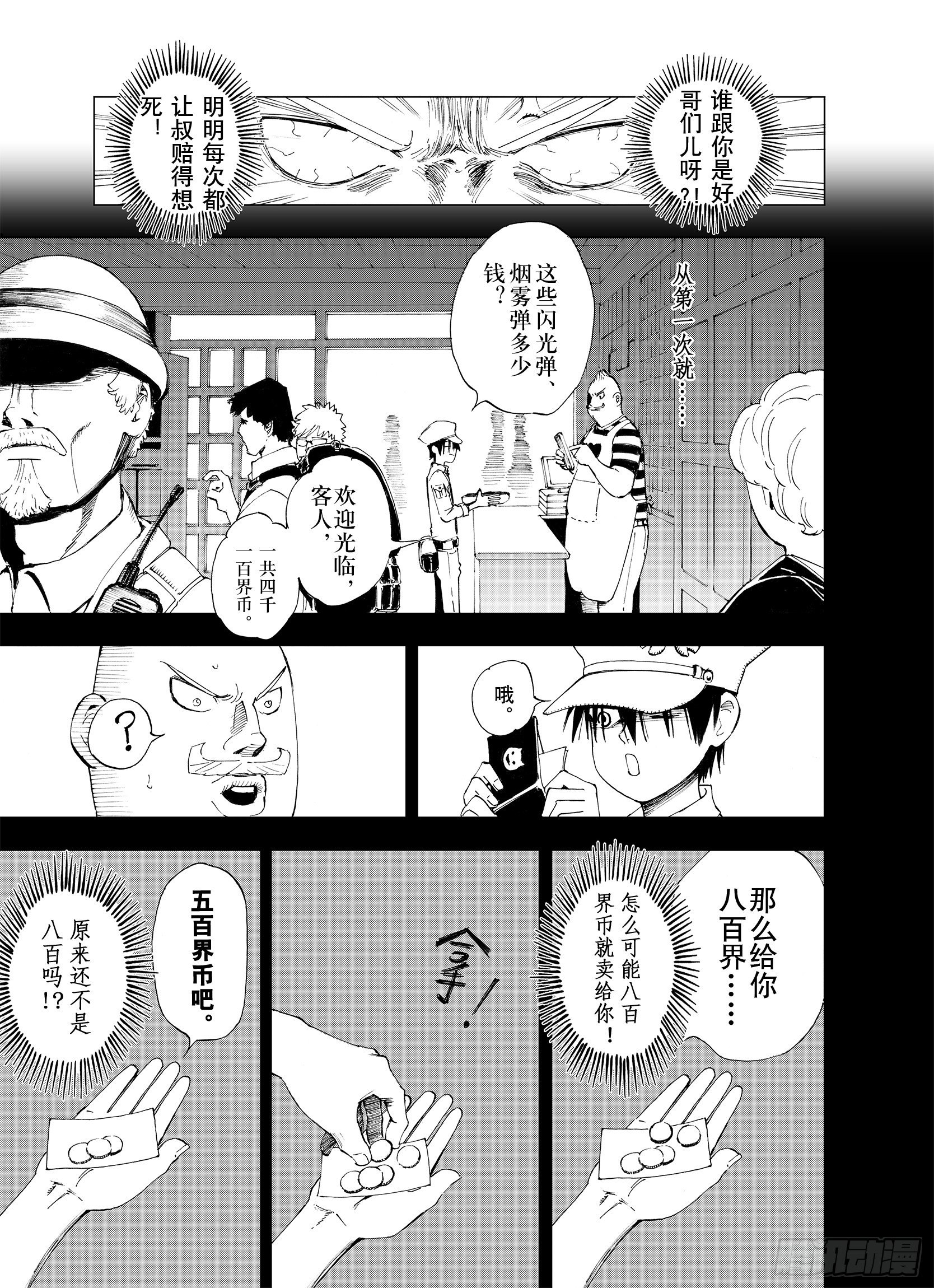 第5话 因零日常4