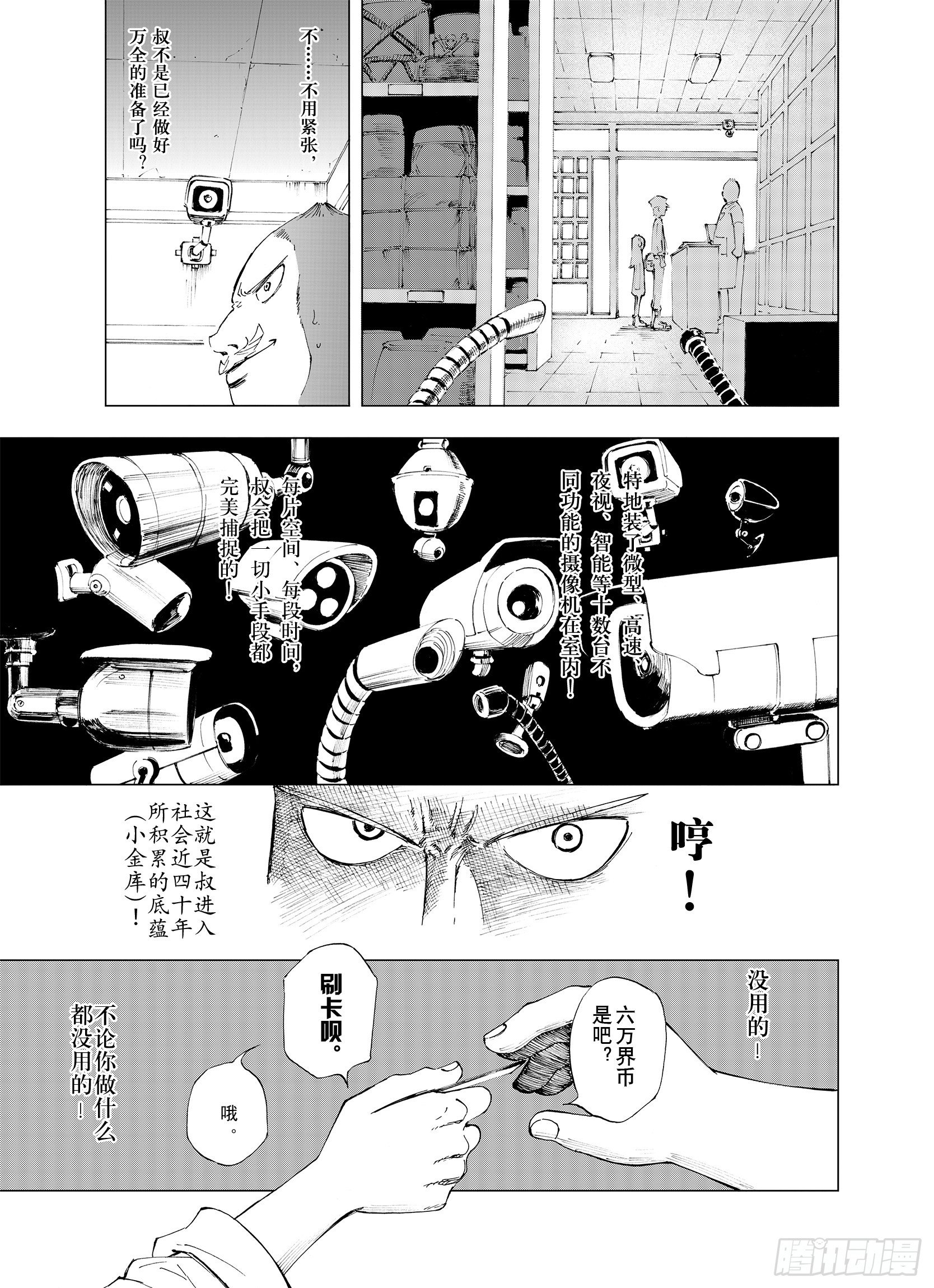 第5话 因零日常8
