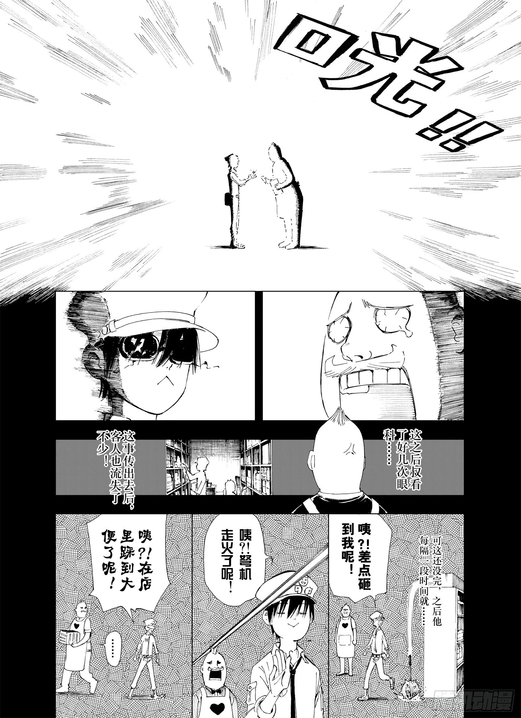 第5话 因零日常6