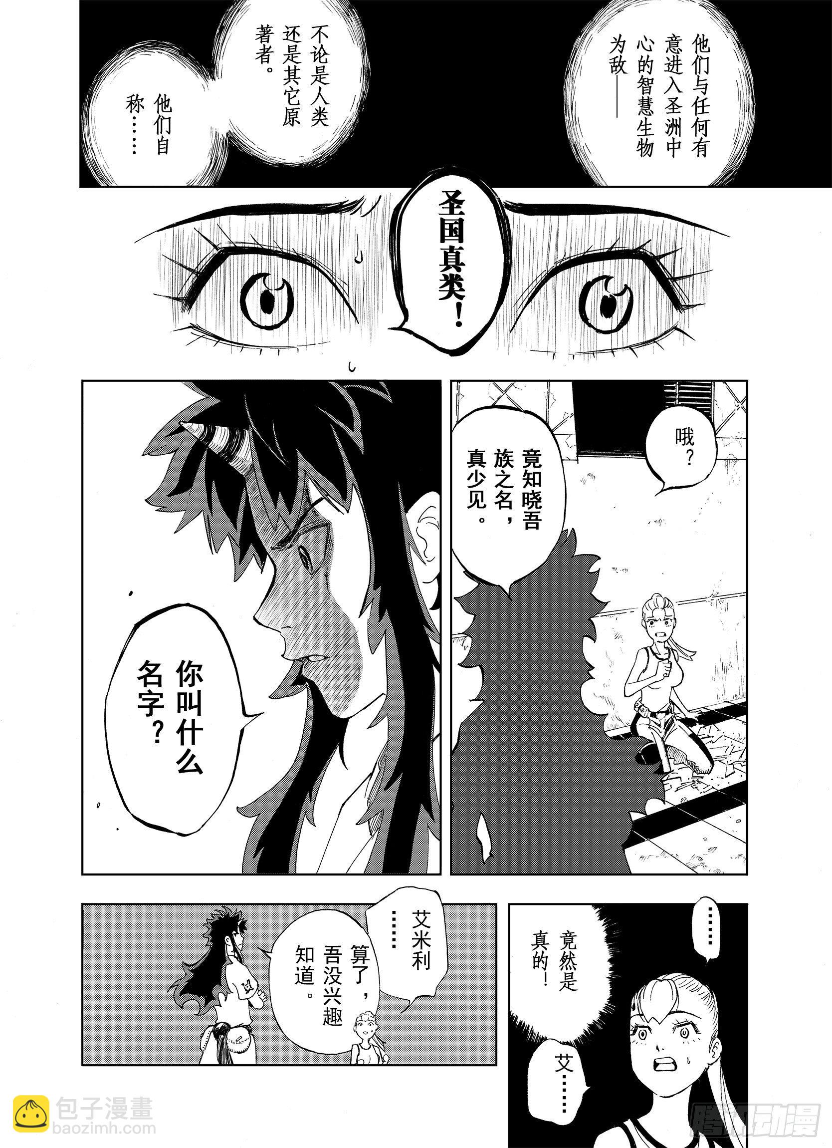 第12话 空想世界的构造者3