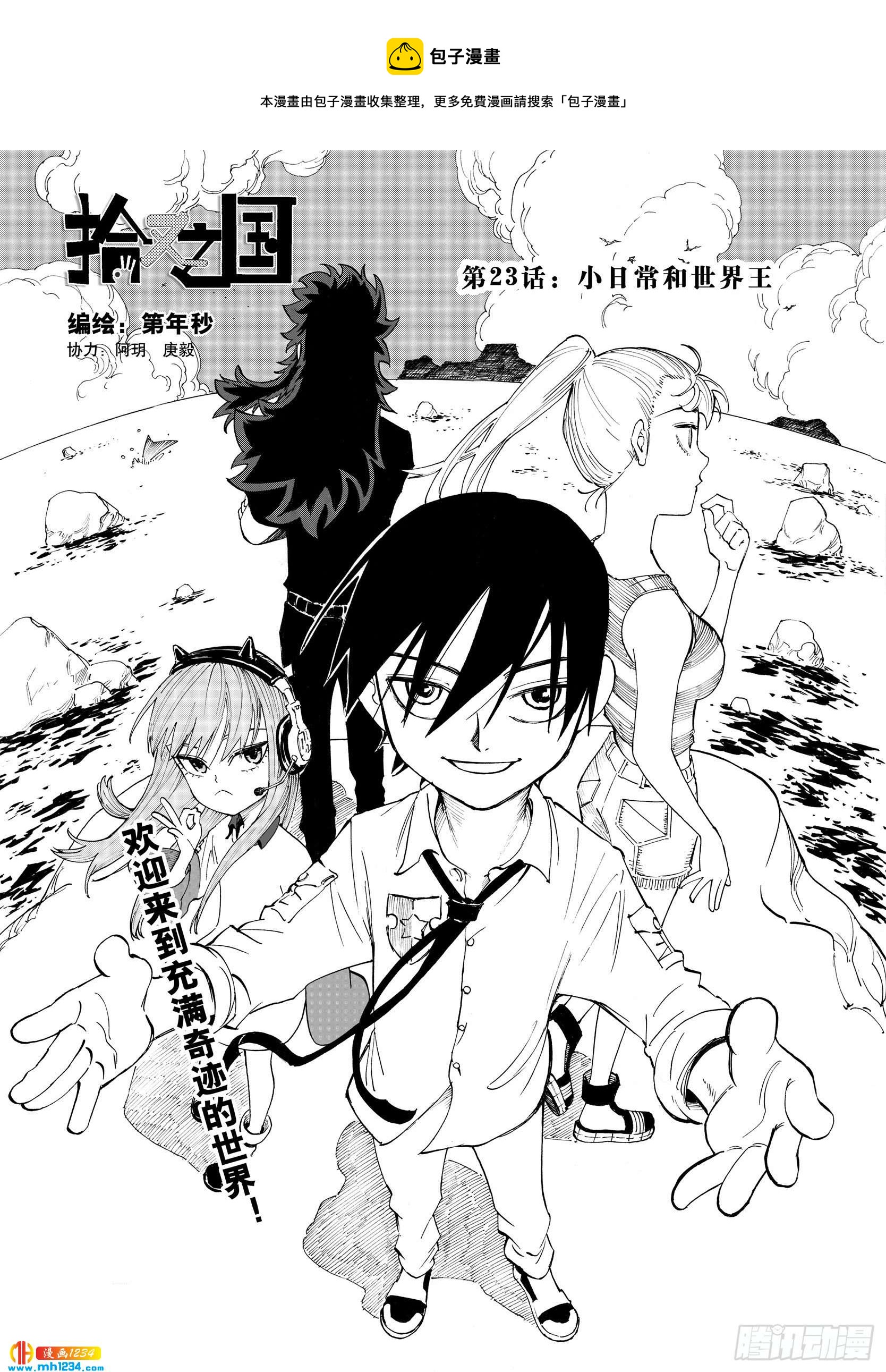 第23话 小日常和世界王0