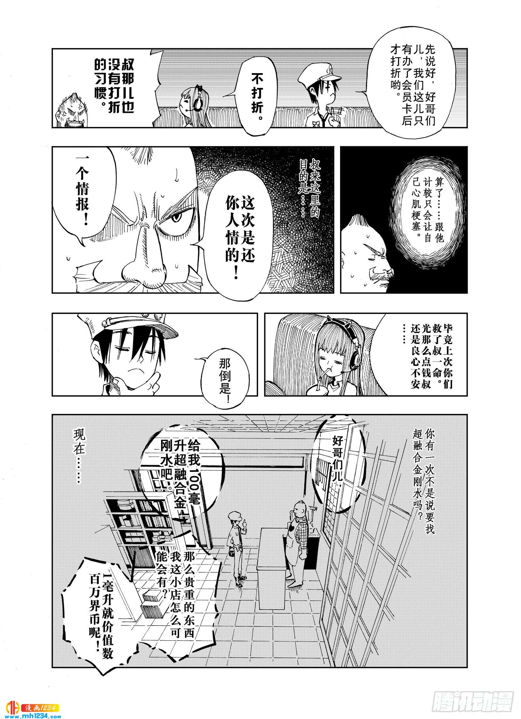 第24话 1000界币如何？9