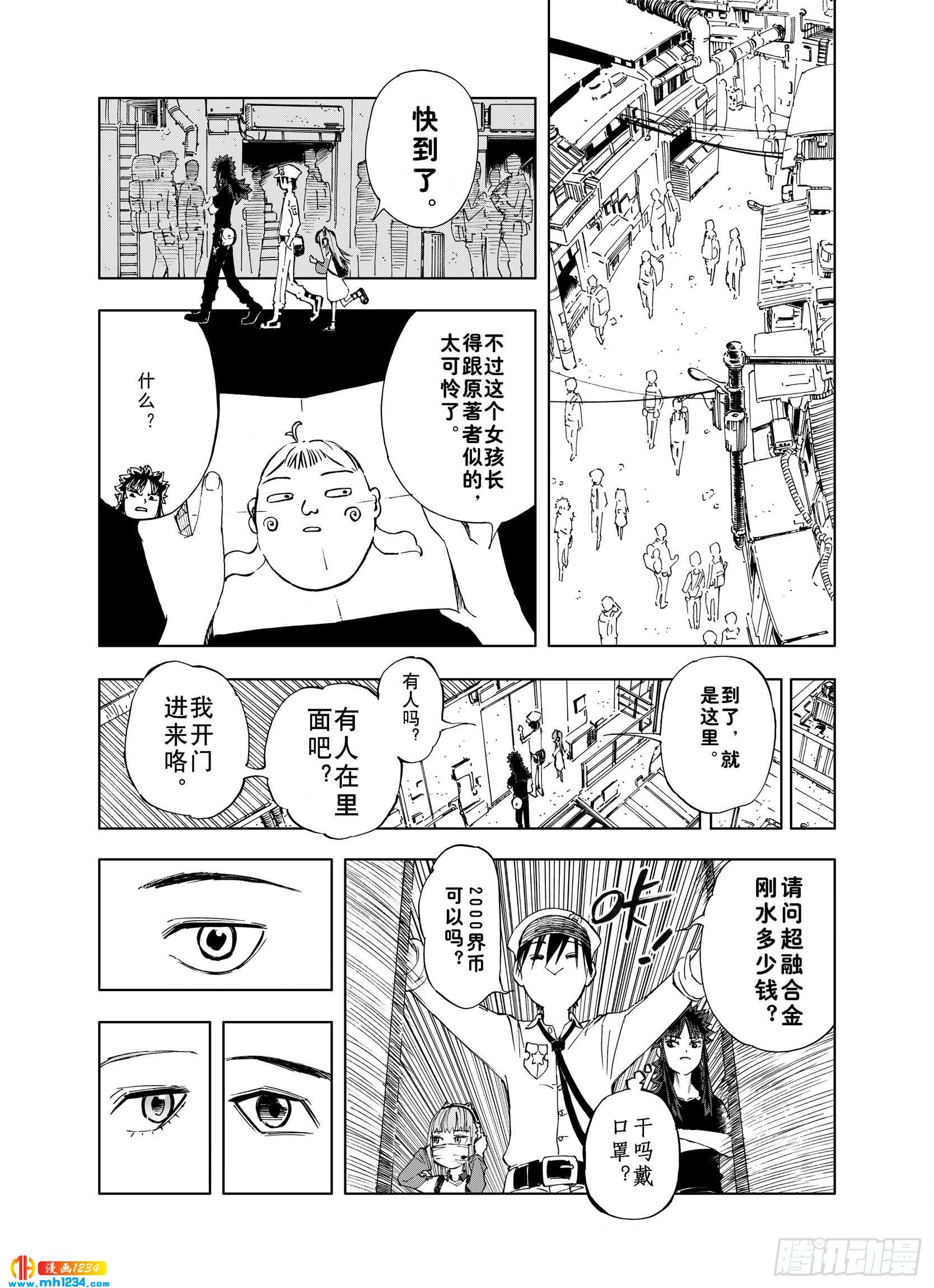 第24话 1000界币如何？15