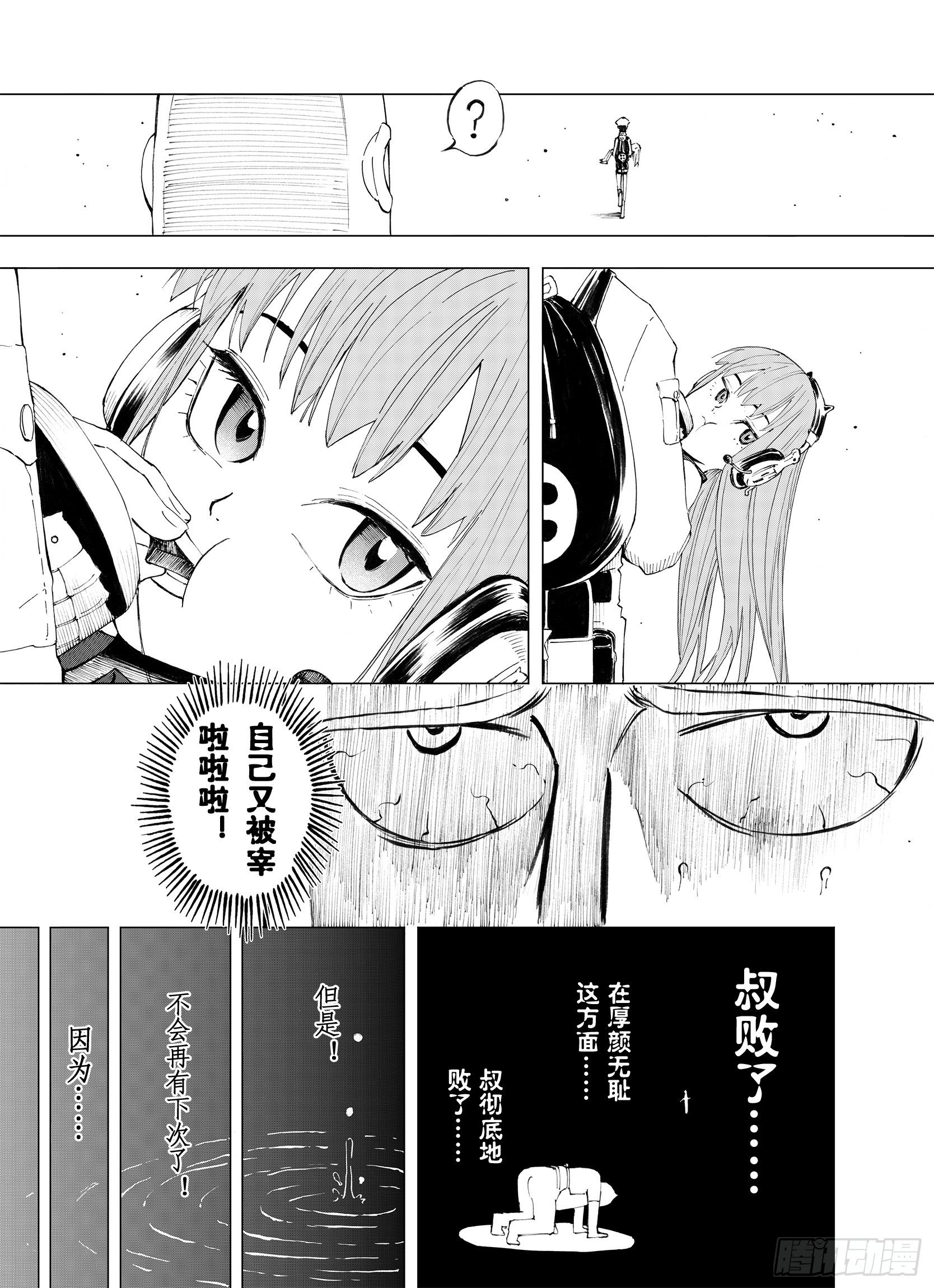 第5话 因零日常14