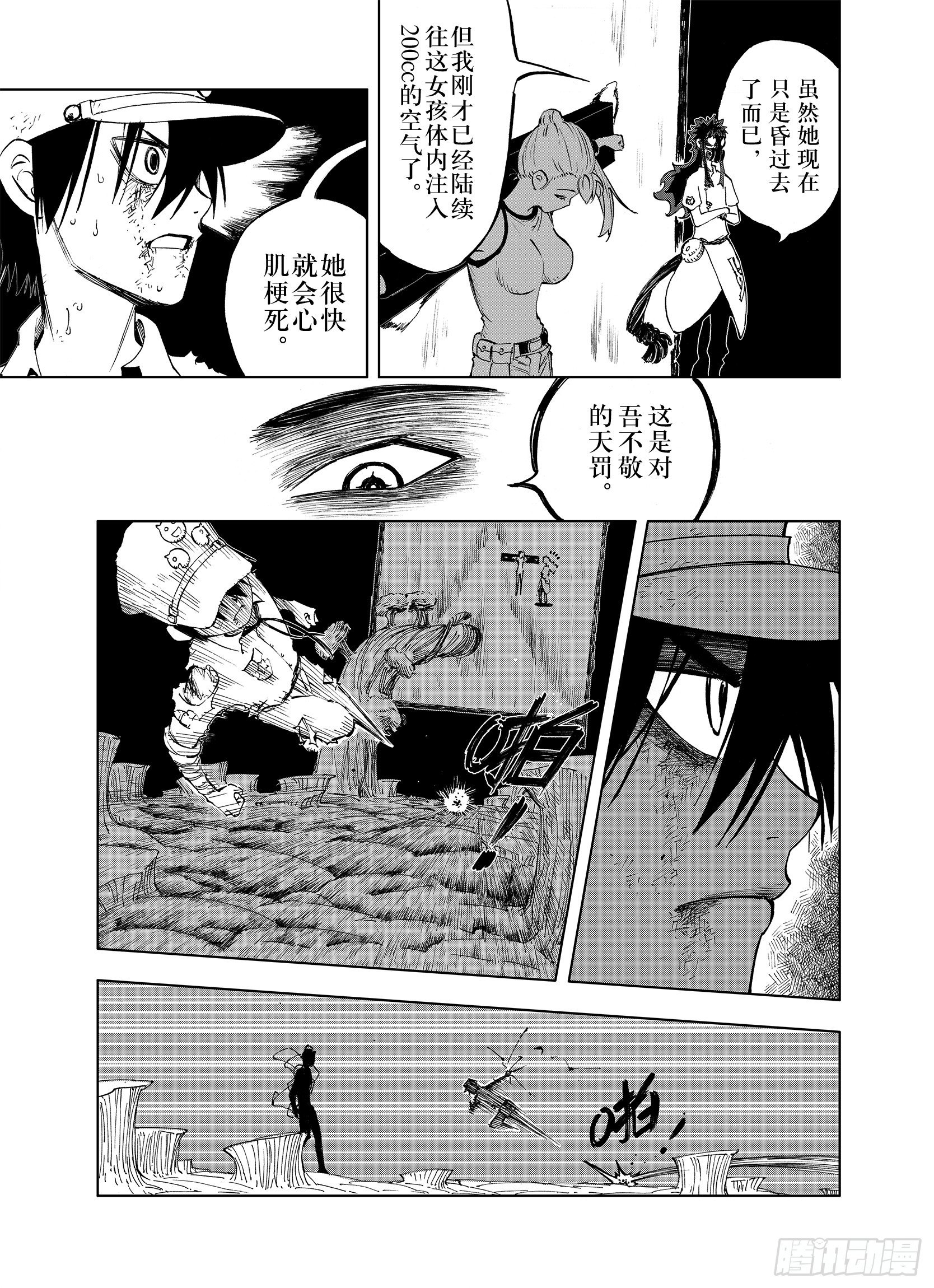 第20话 空想之幻7