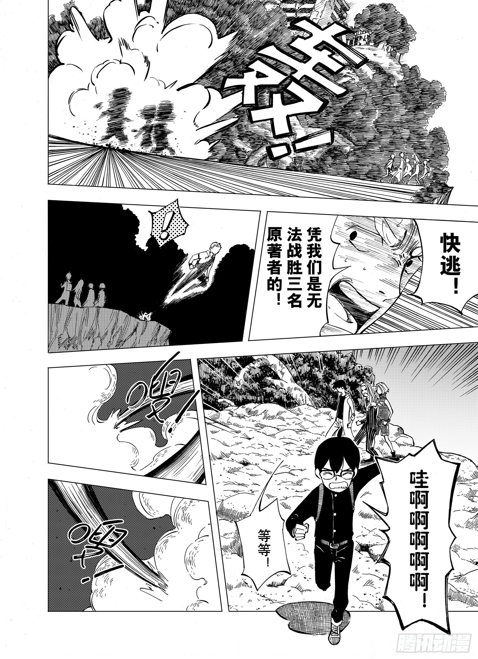 第10话 降临空想之国的拾人者9