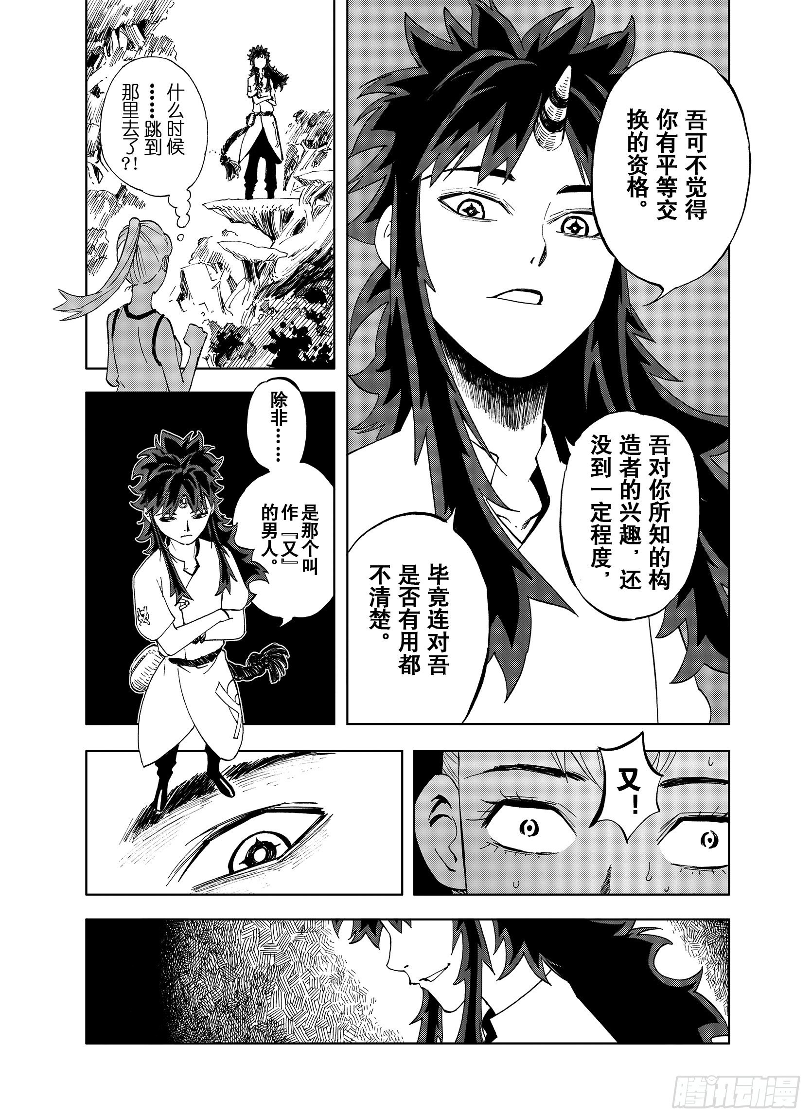 第16话 空想之因15