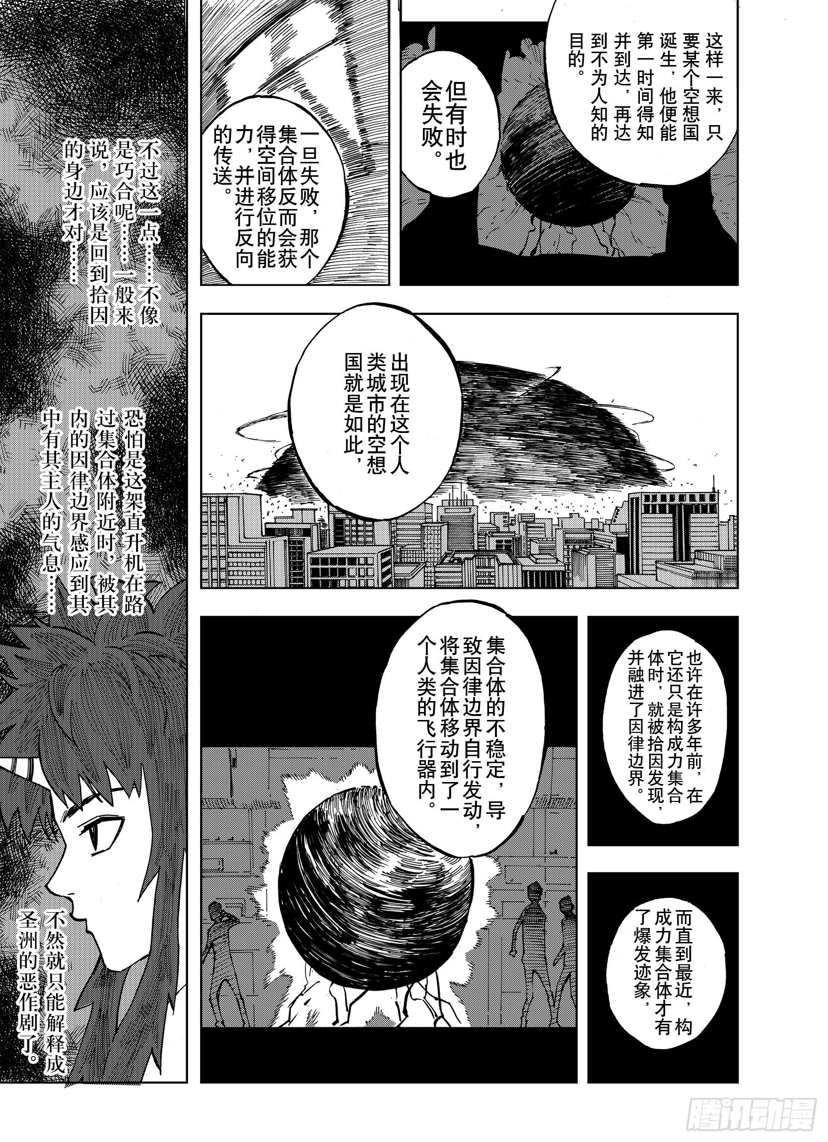 第17话 奇人的空想2