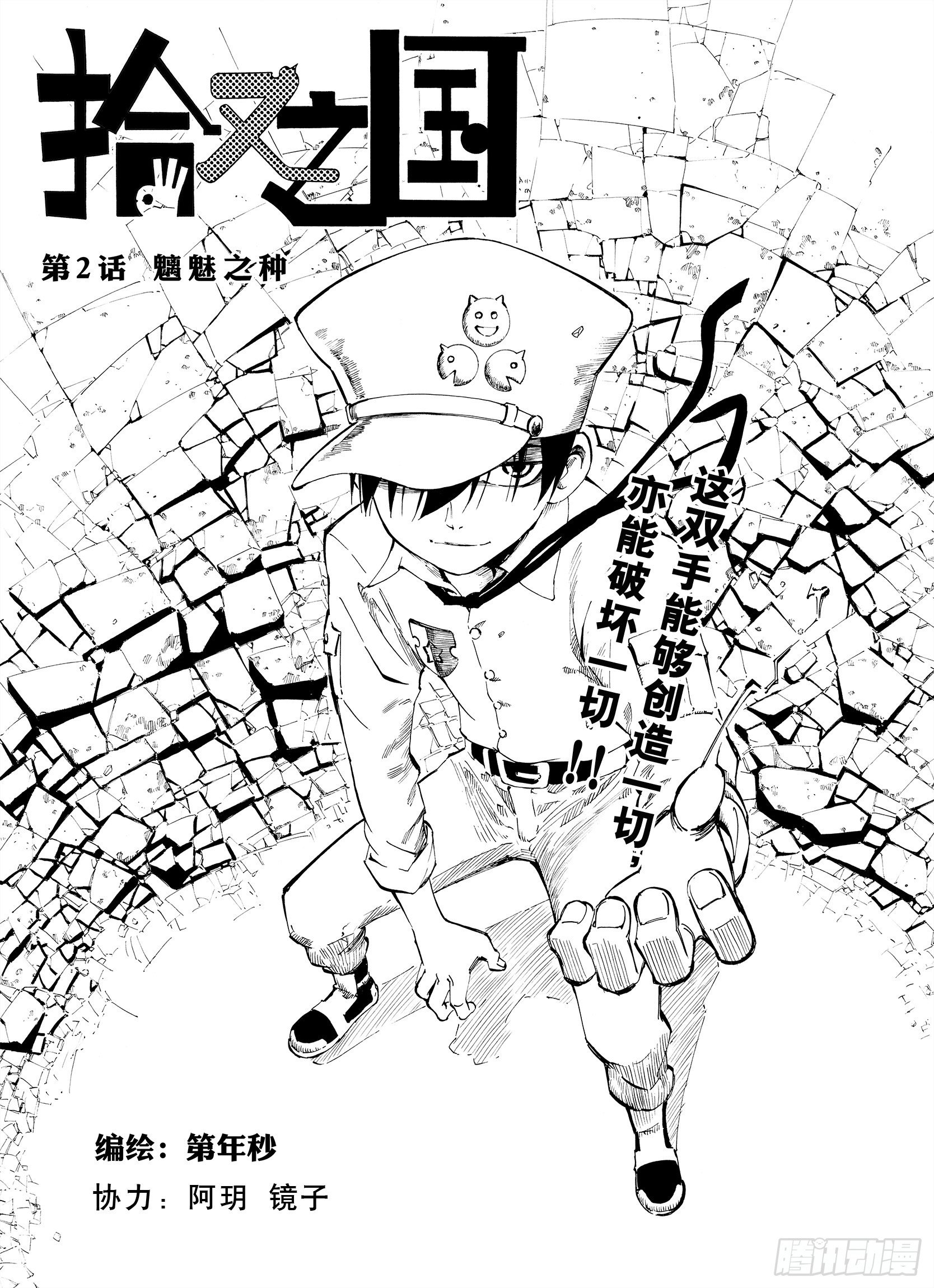 第2话  魑魅之种0
