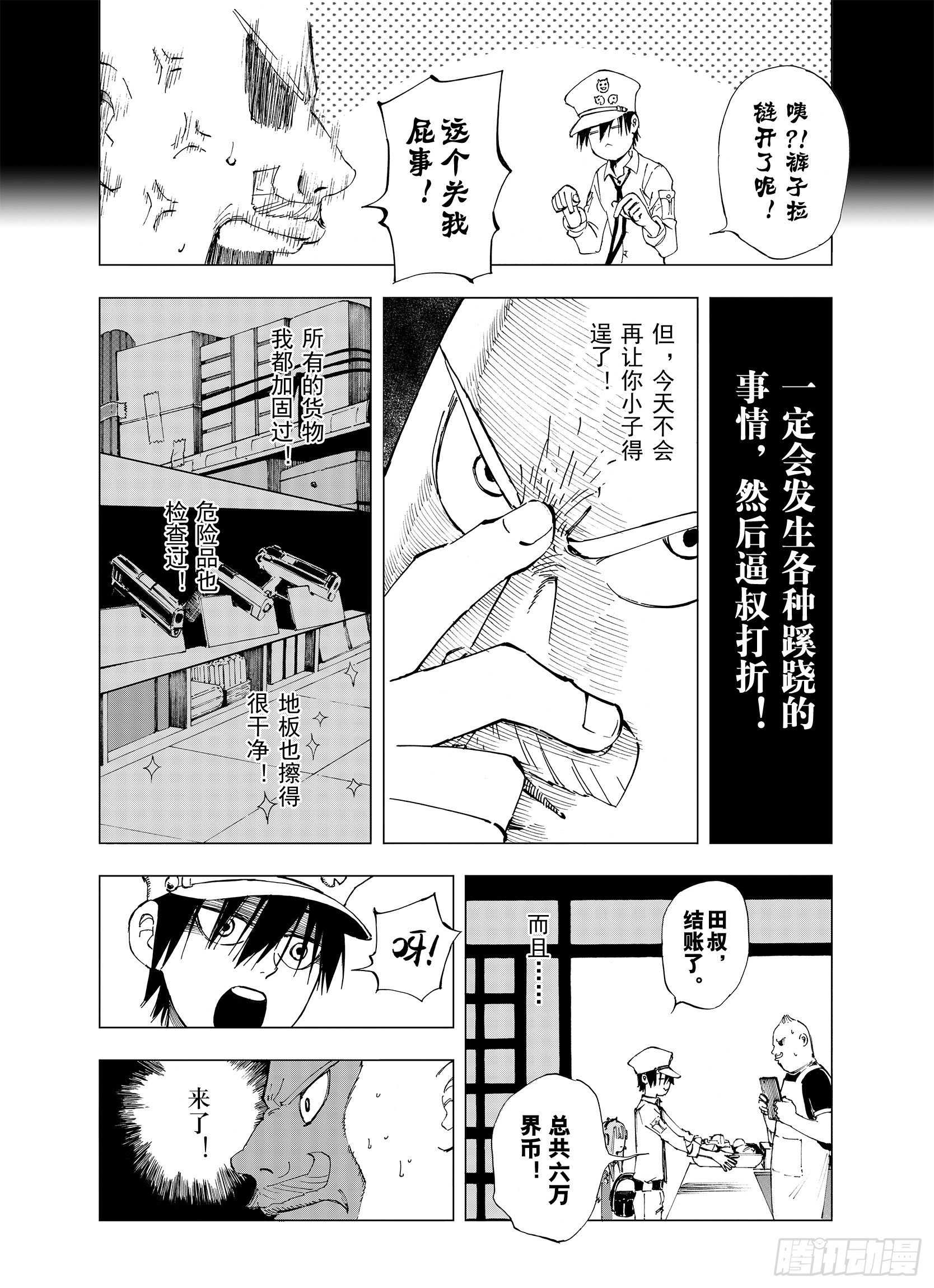 第5话 因零日常7