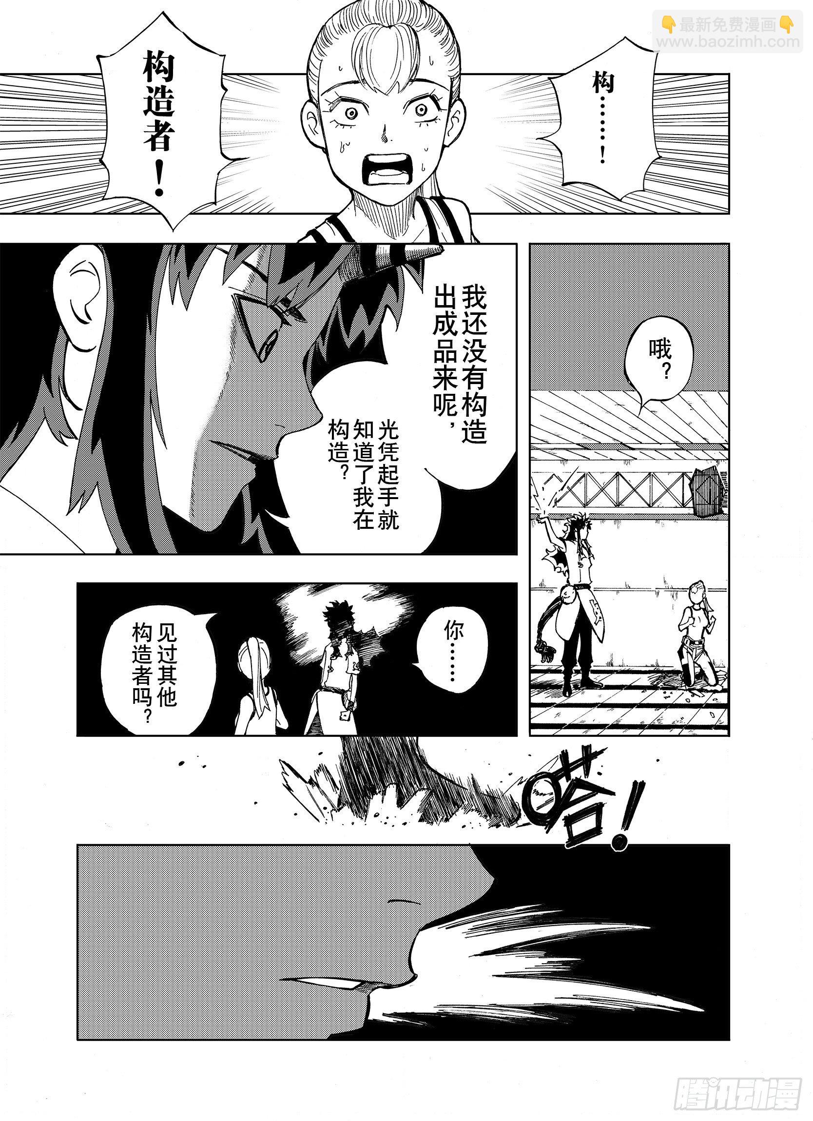 第12话 空想世界的构造者6