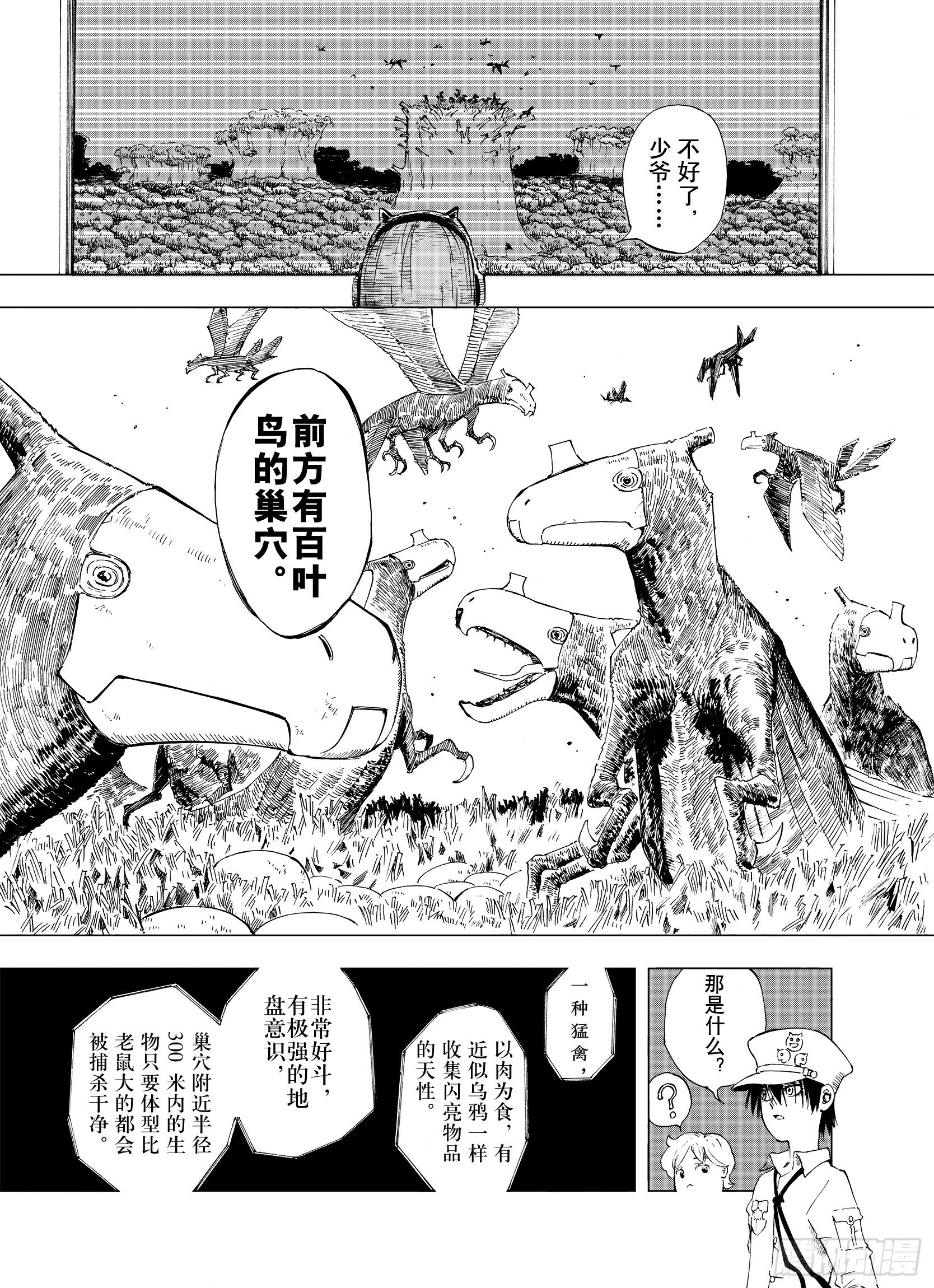 第3话 魑魅之花10