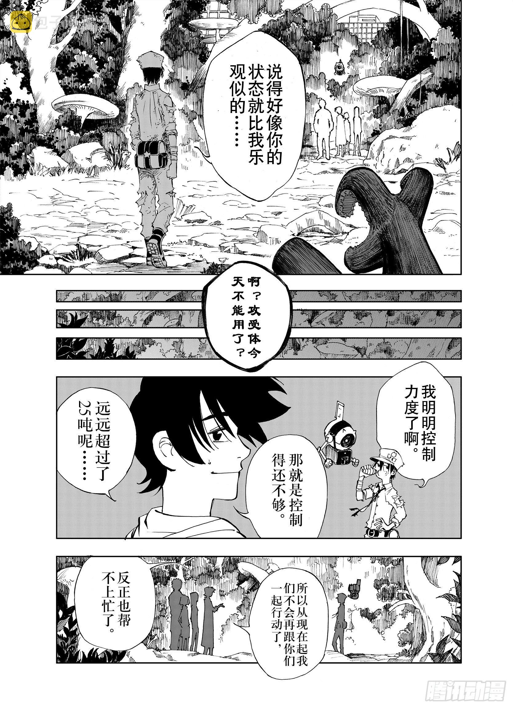 第19话 空想的问候8