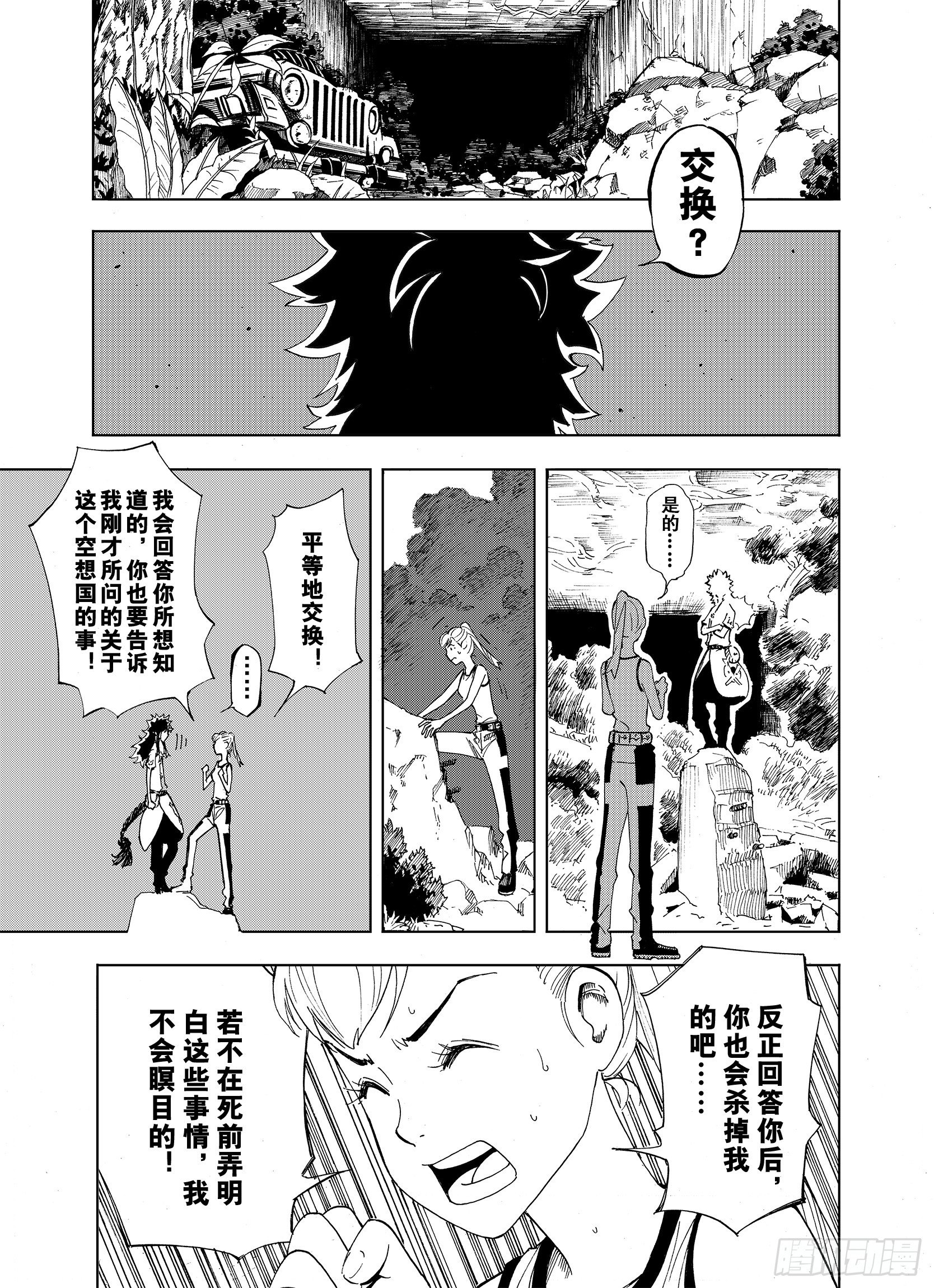 第16话 空想之因14