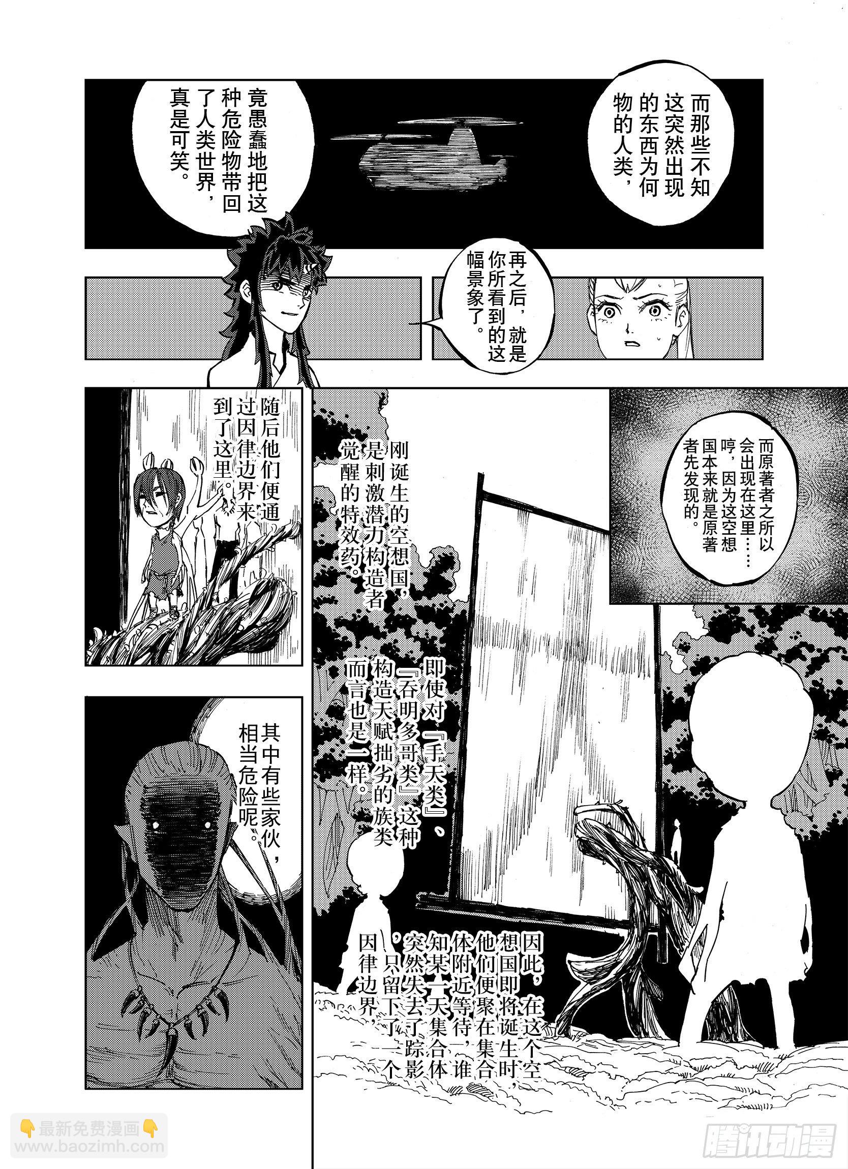 第17话 奇人的空想3