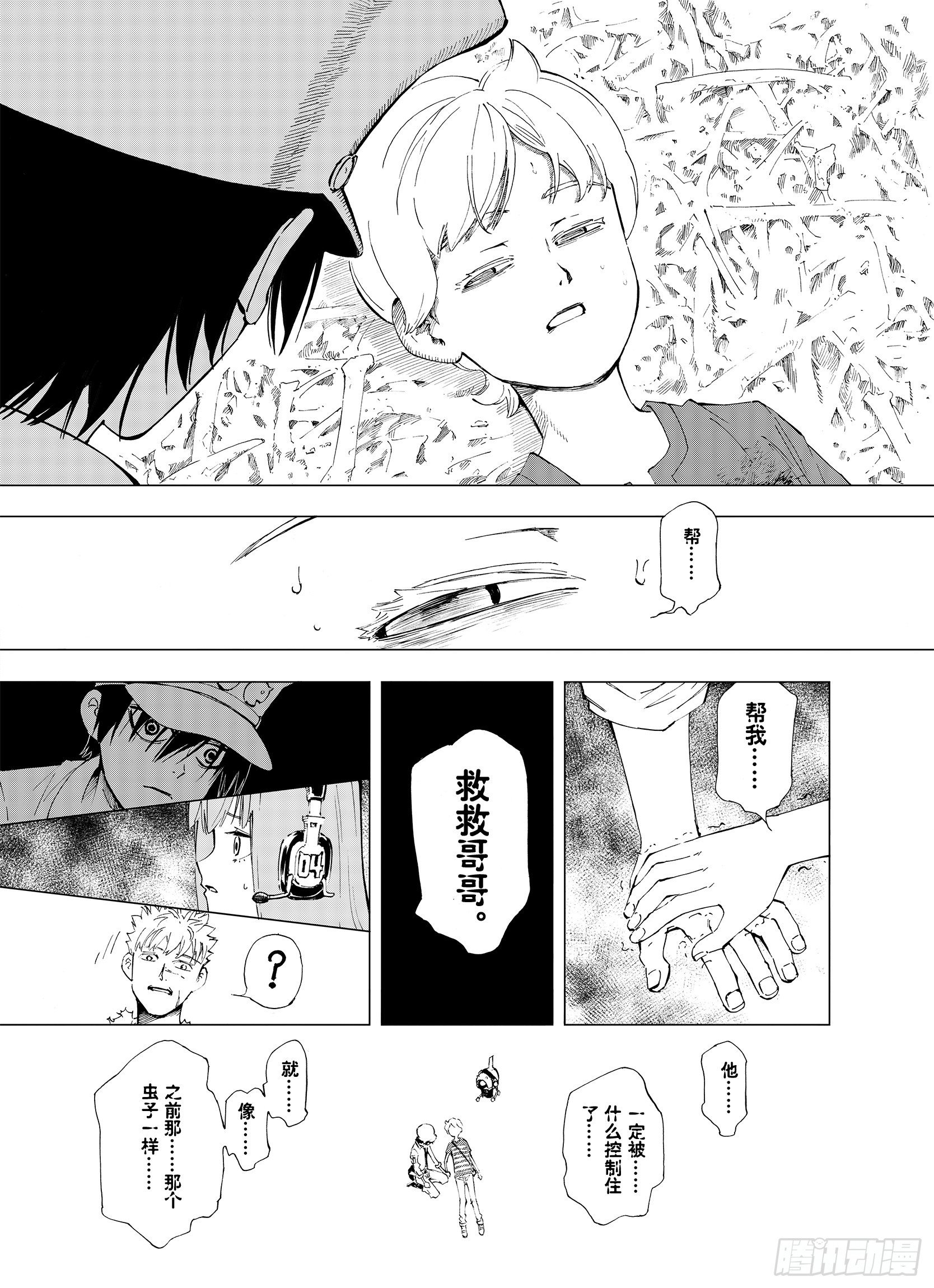 第4话 魑魅之果8