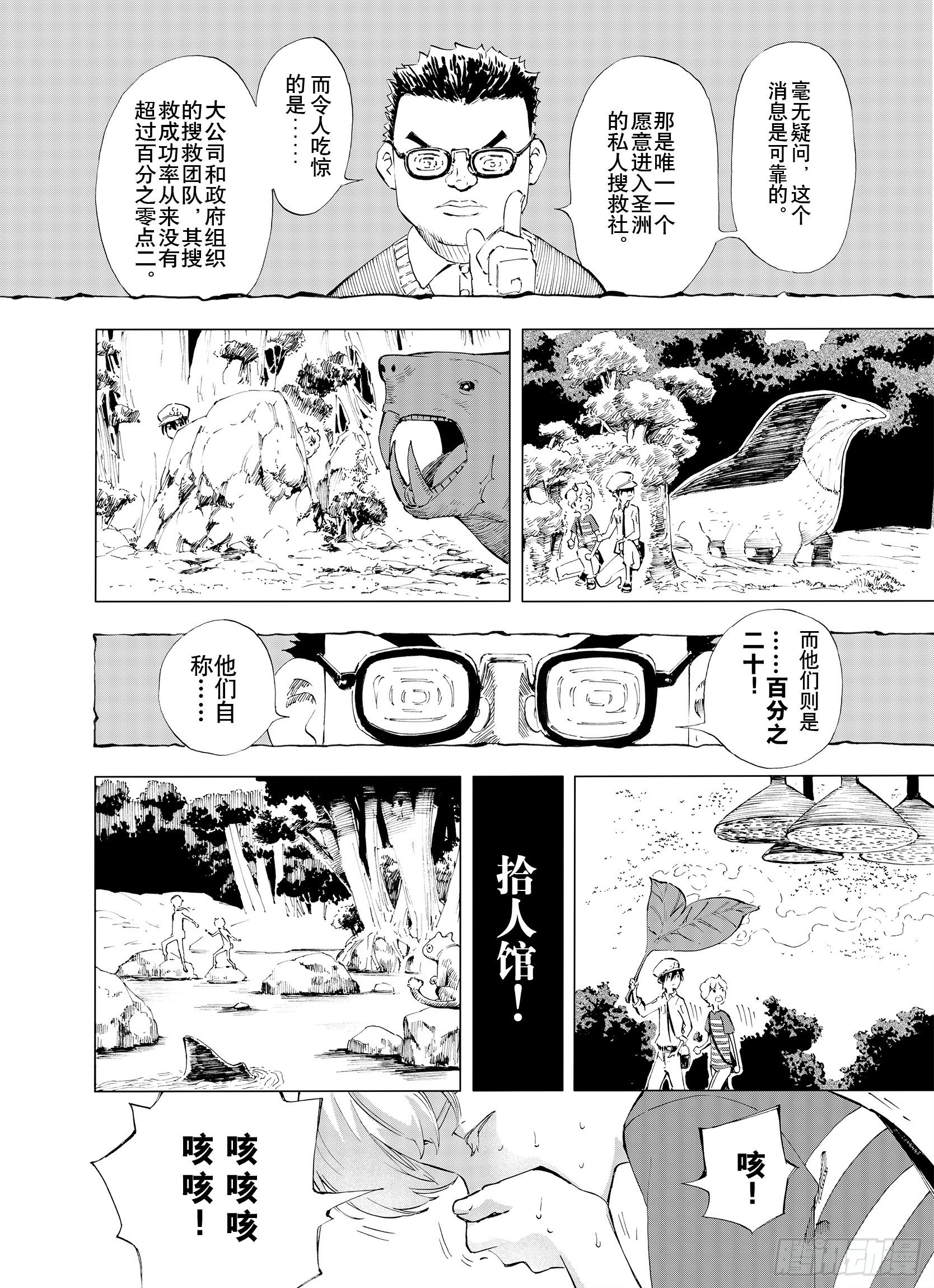 第3话 魑魅之花1