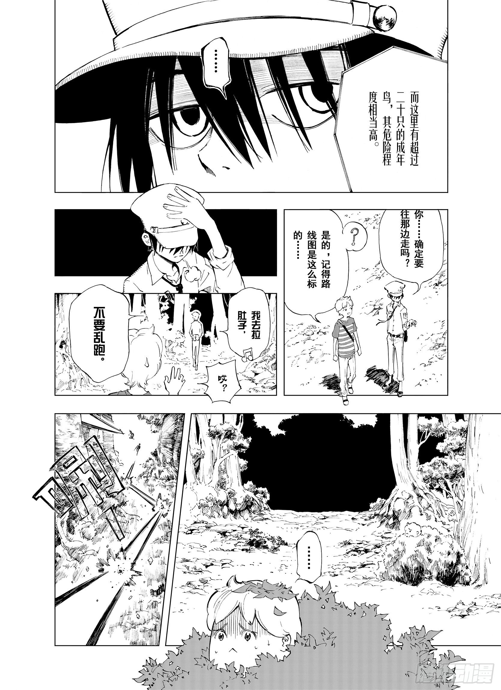 第3话 魑魅之花11