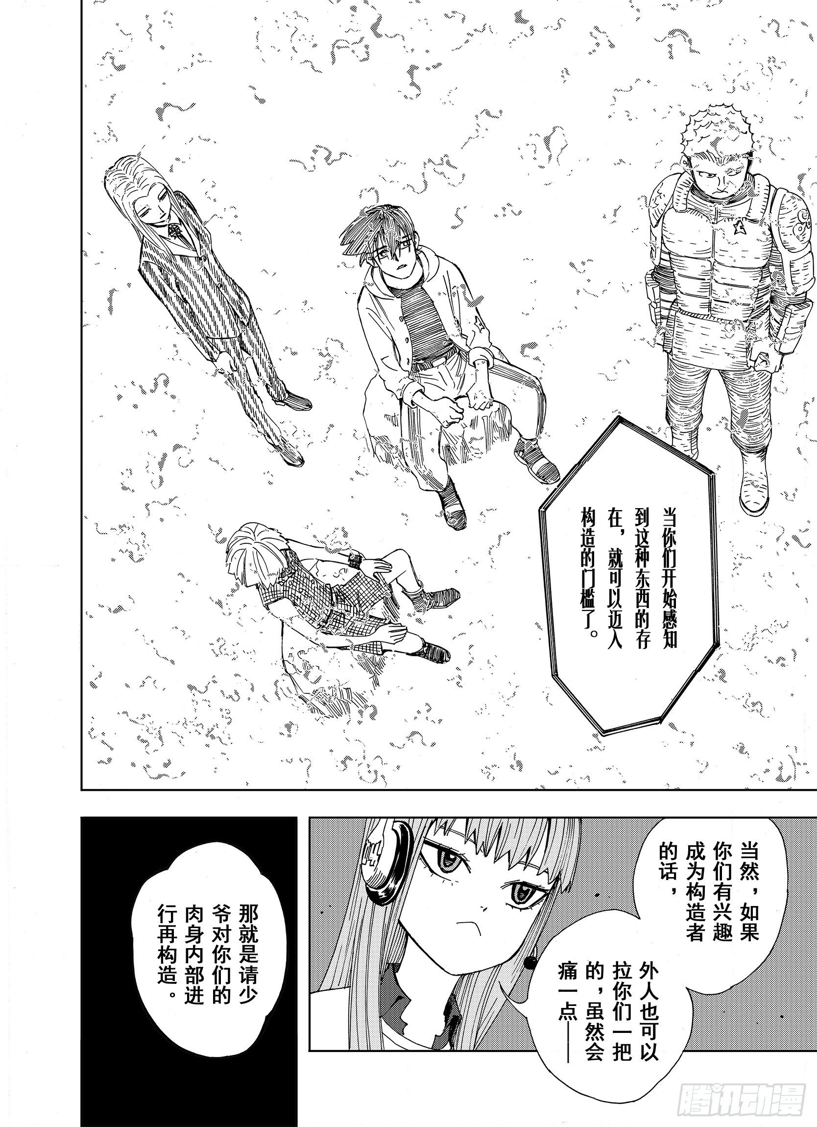 第12话 空想世界的构造者13