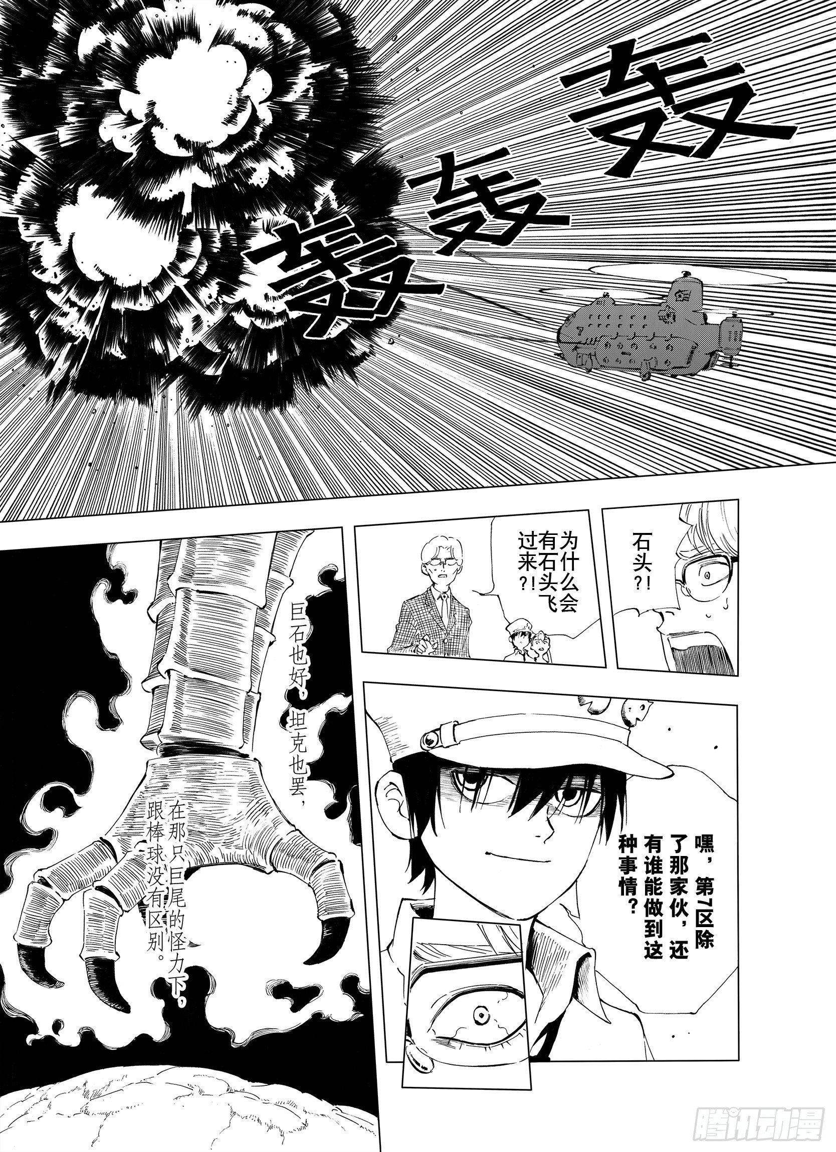 第1话 拾人馆27