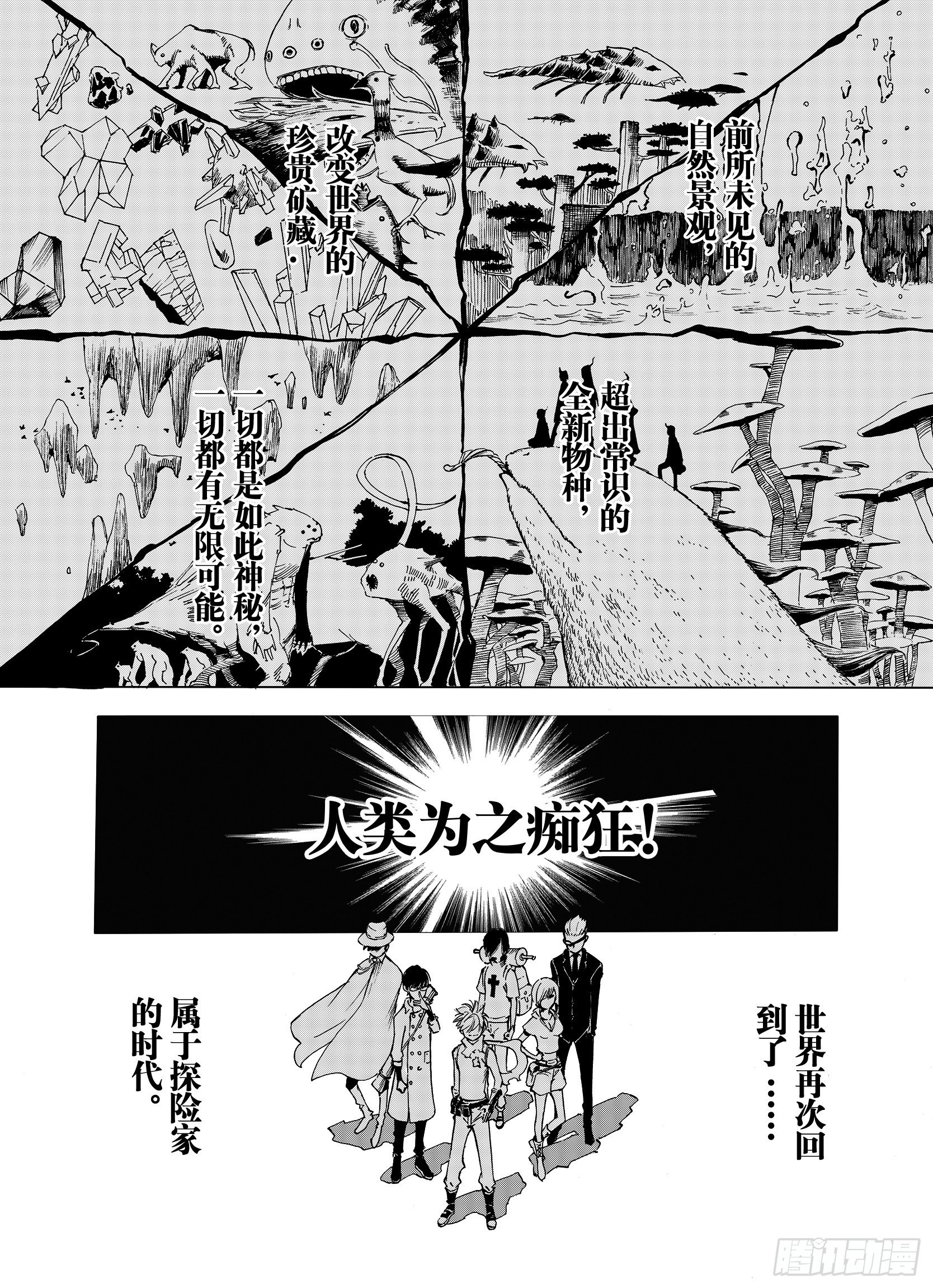 第1话 拾人馆1