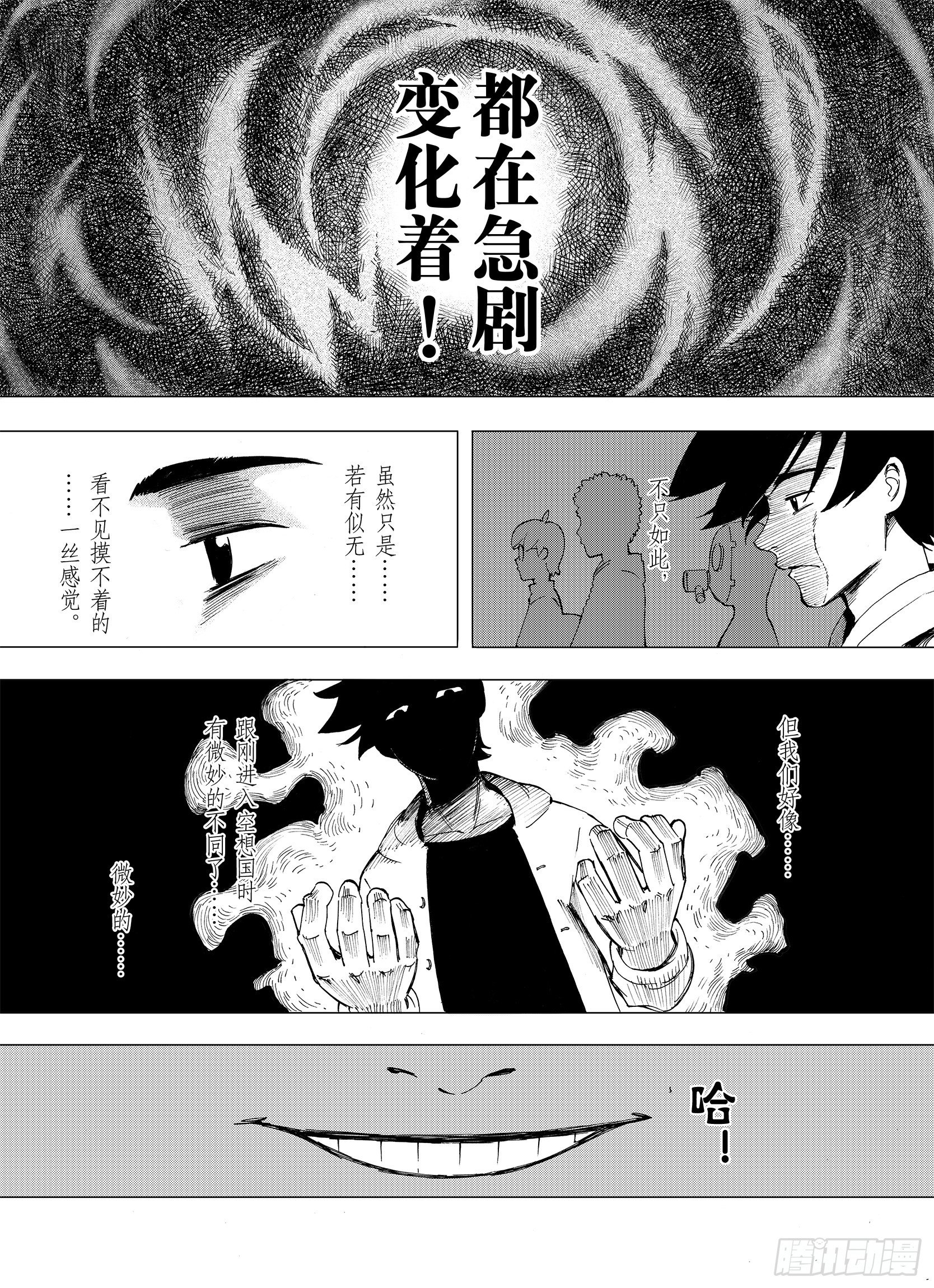 第9话 探险者的空想10
