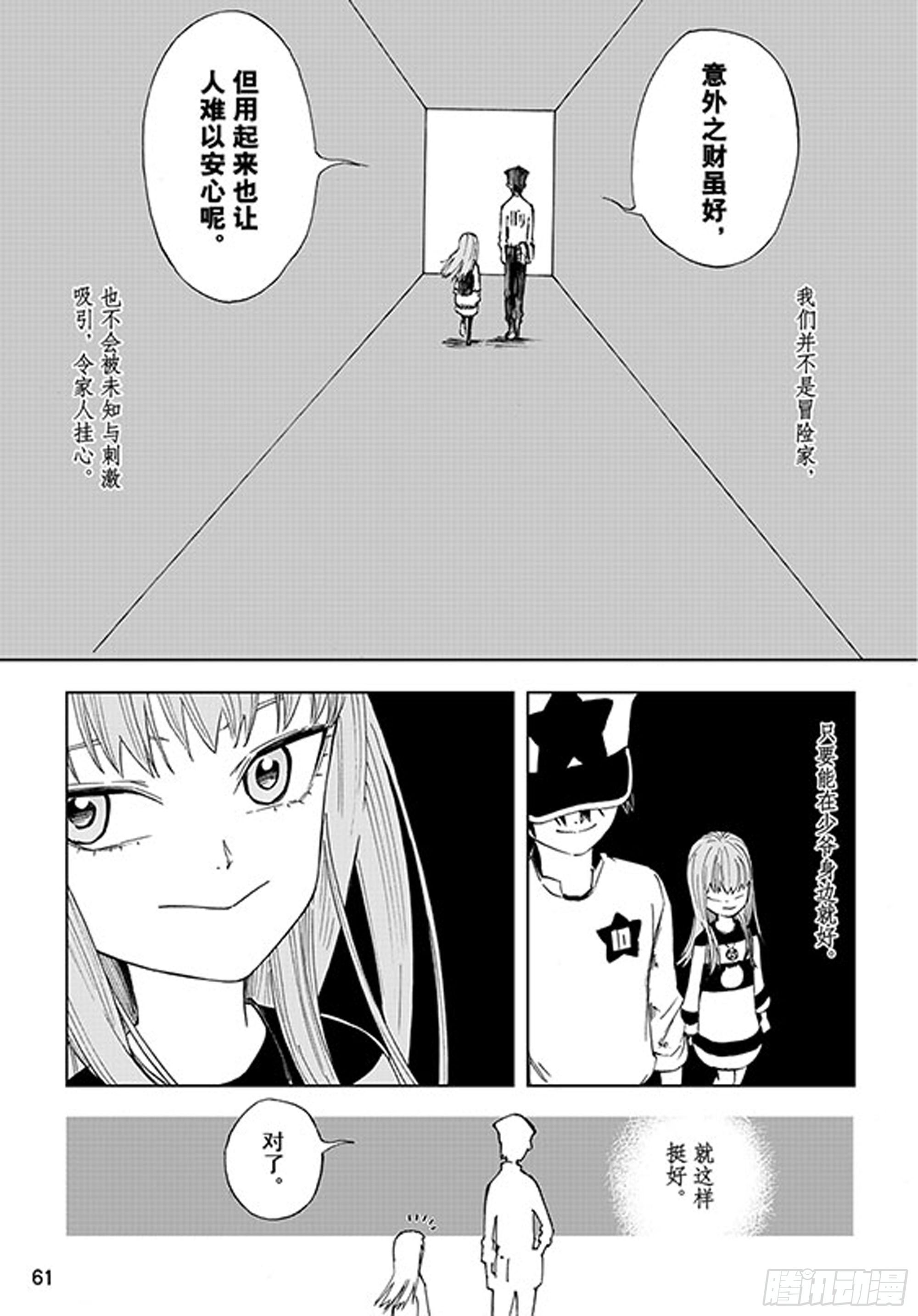 番外2 去放松一下18