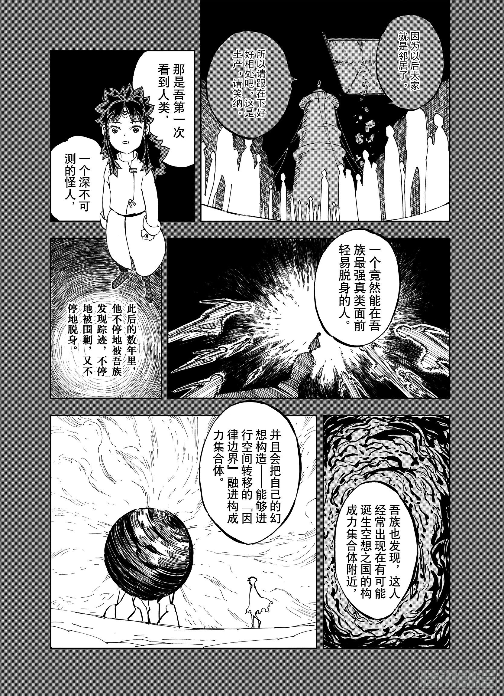 第17话 奇人的空想1