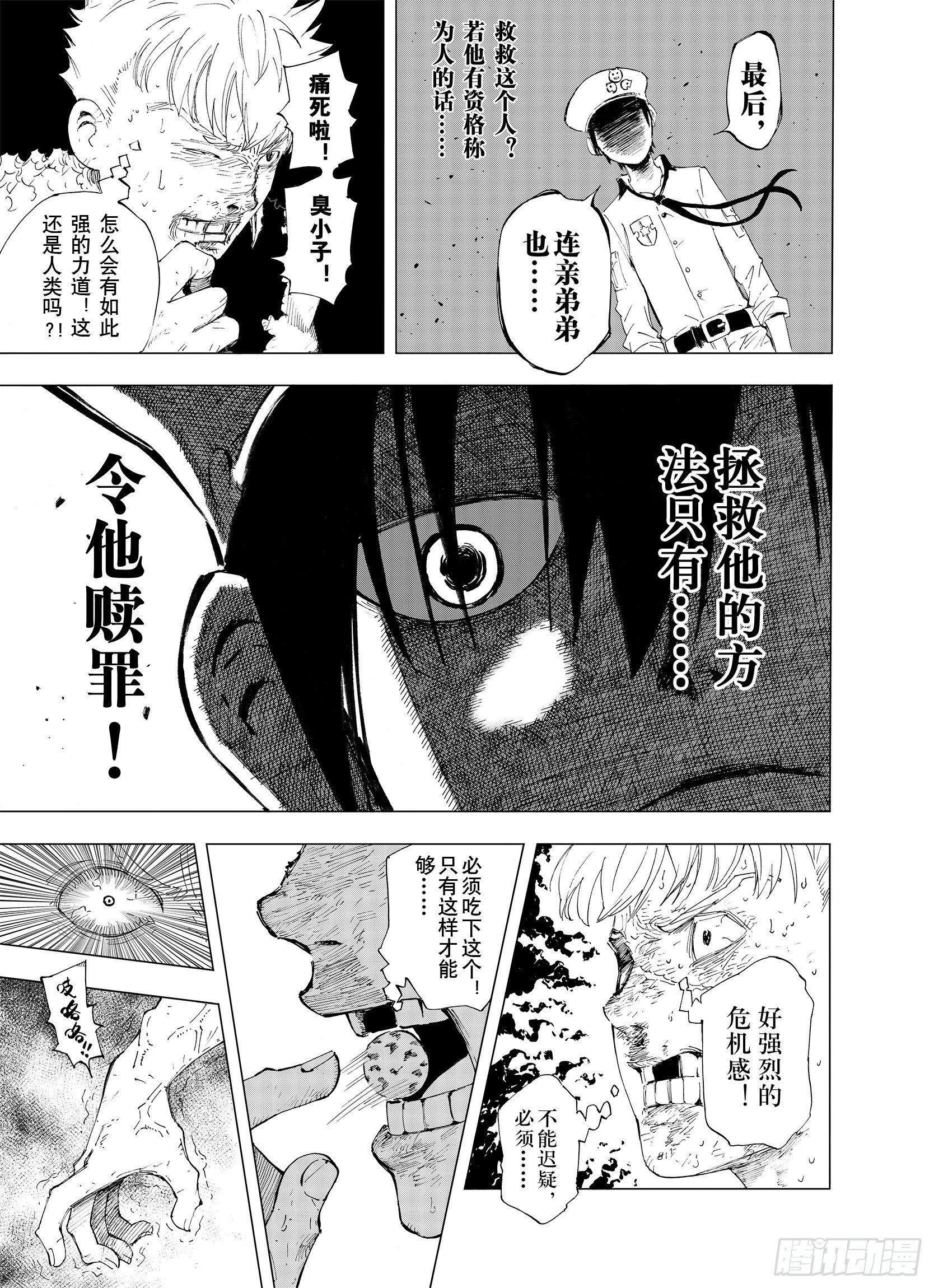 第4话 魑魅之果14