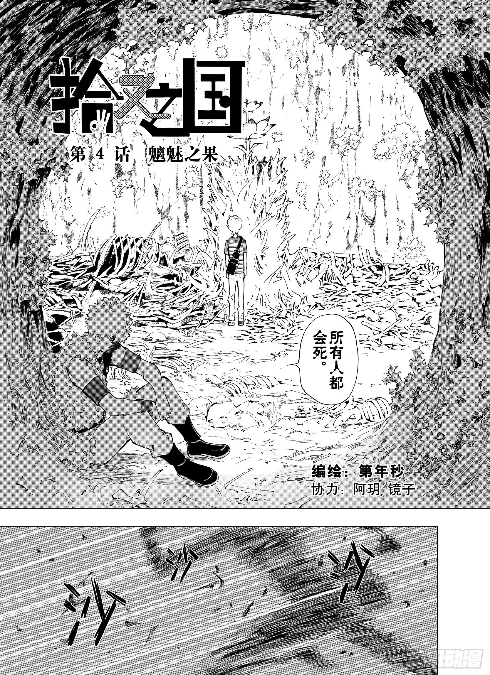 第4话 魑魅之果0