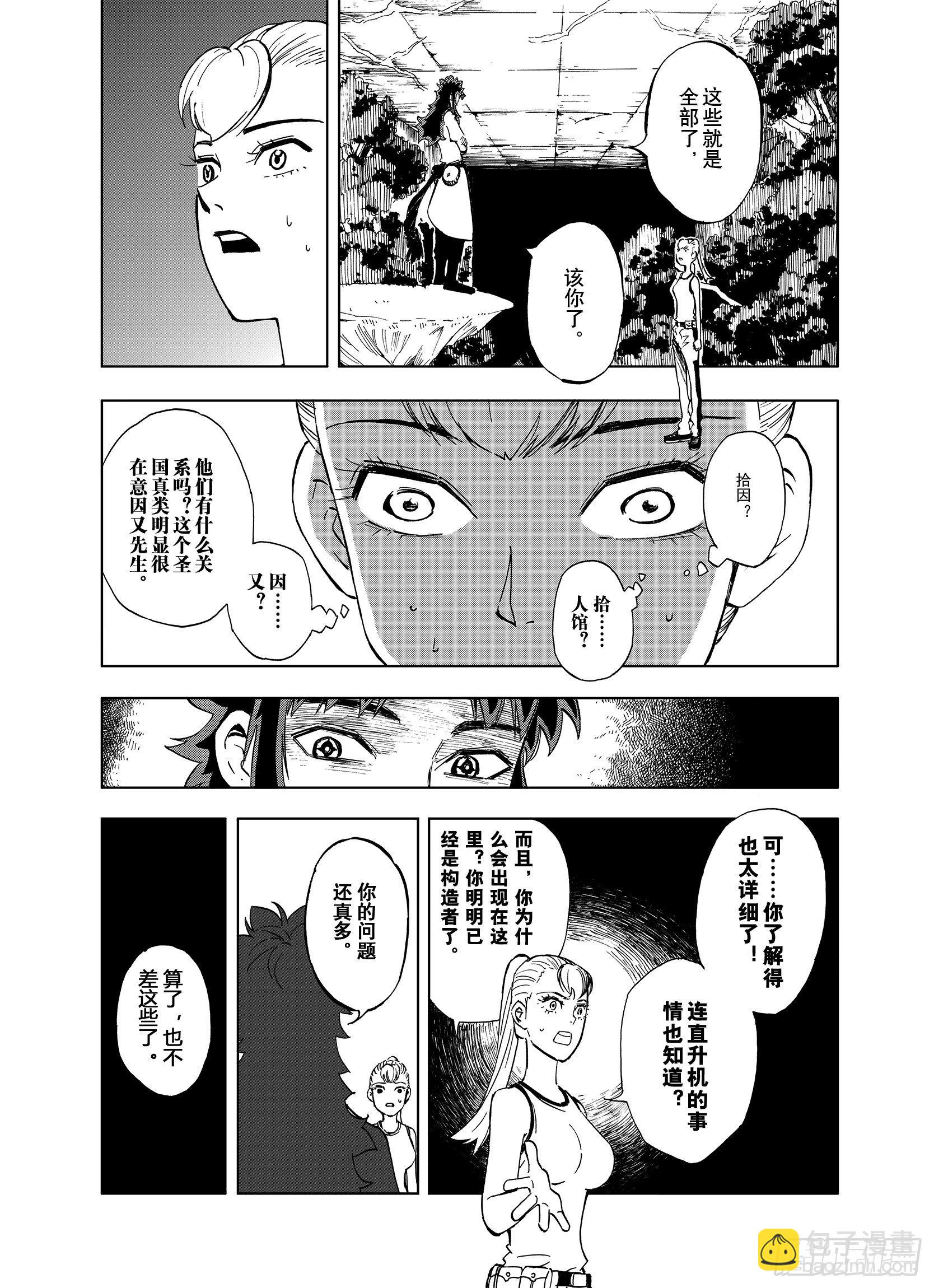 第17话 奇人的空想4