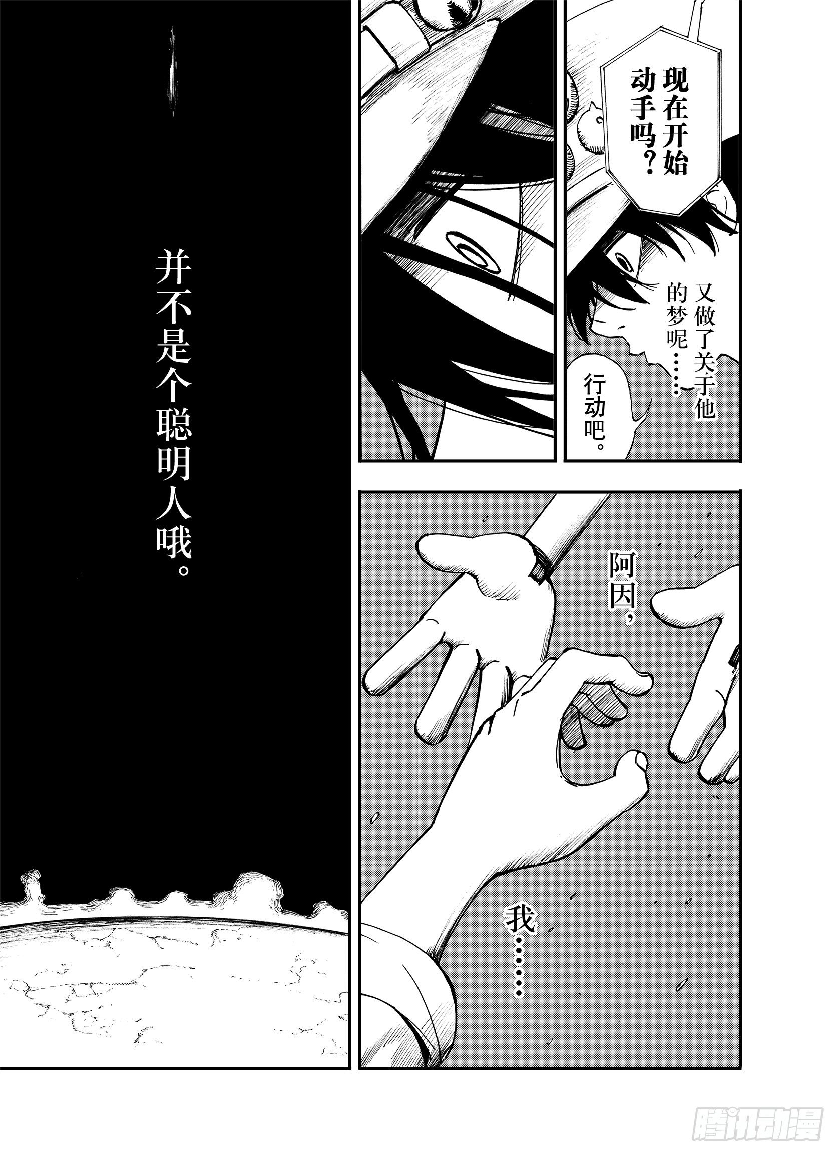 第8话 空想一梦6
