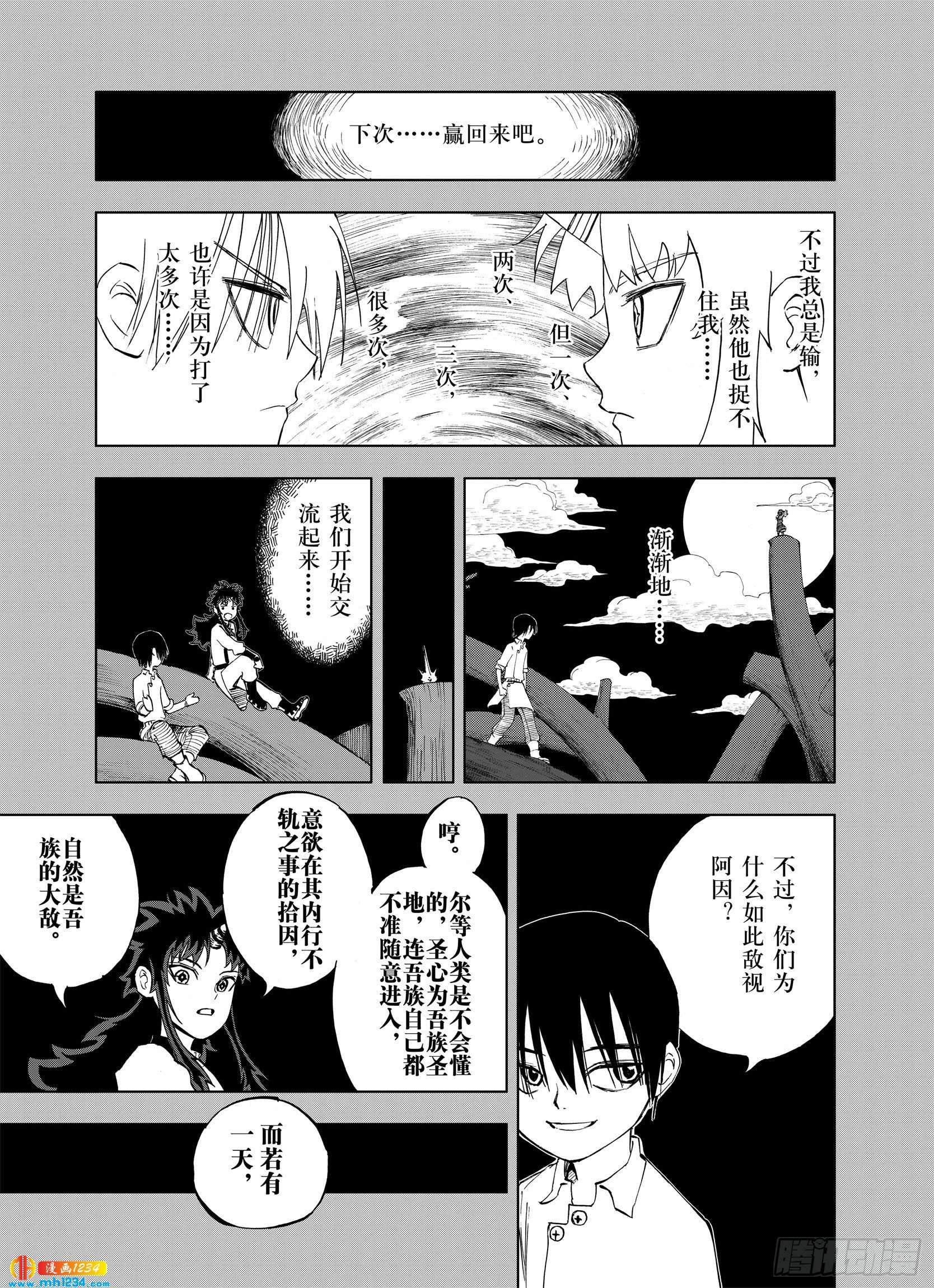 第22话 在空想消失之前16