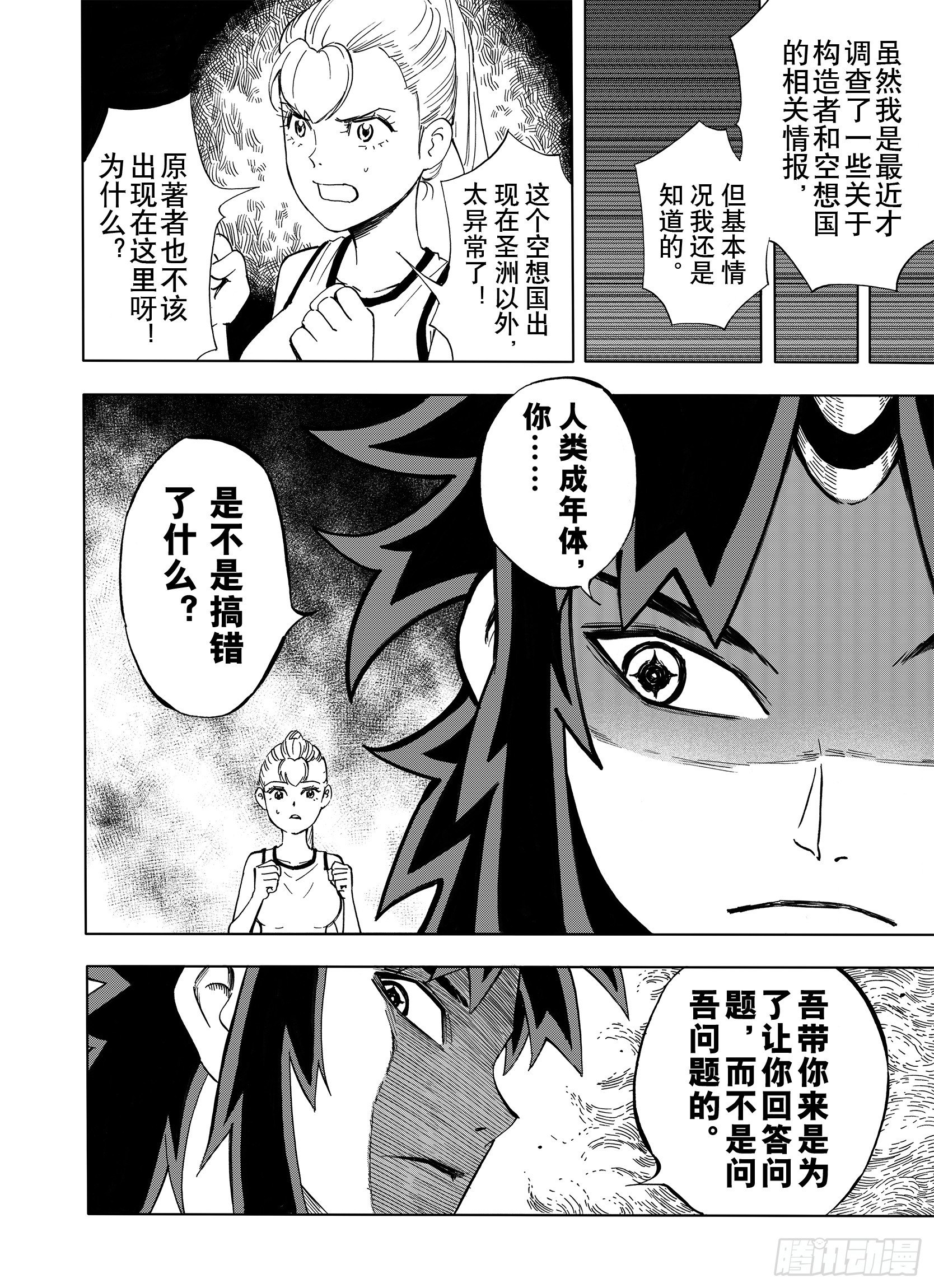 第13话 空想阴影3