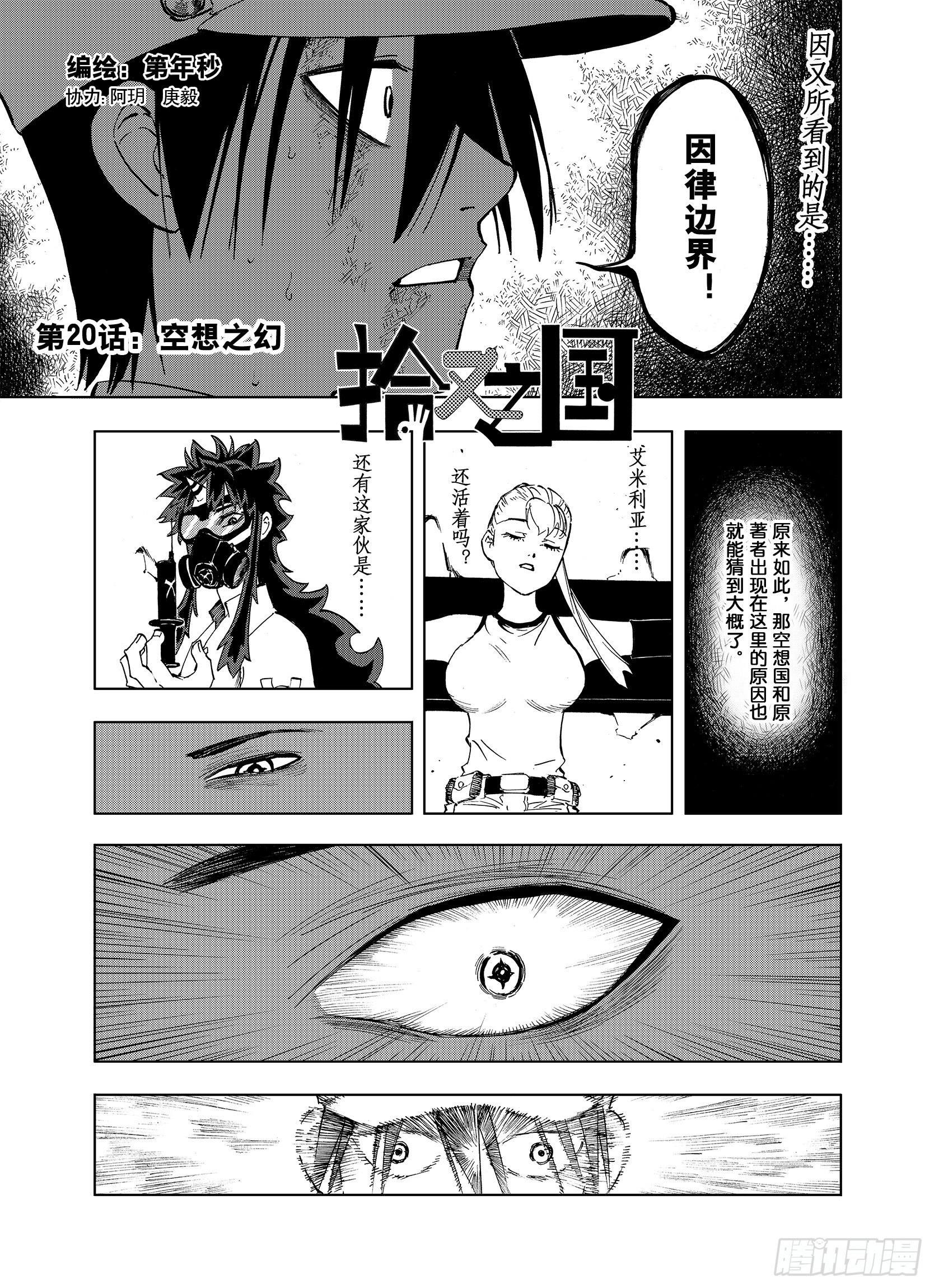第20话 空想之幻0