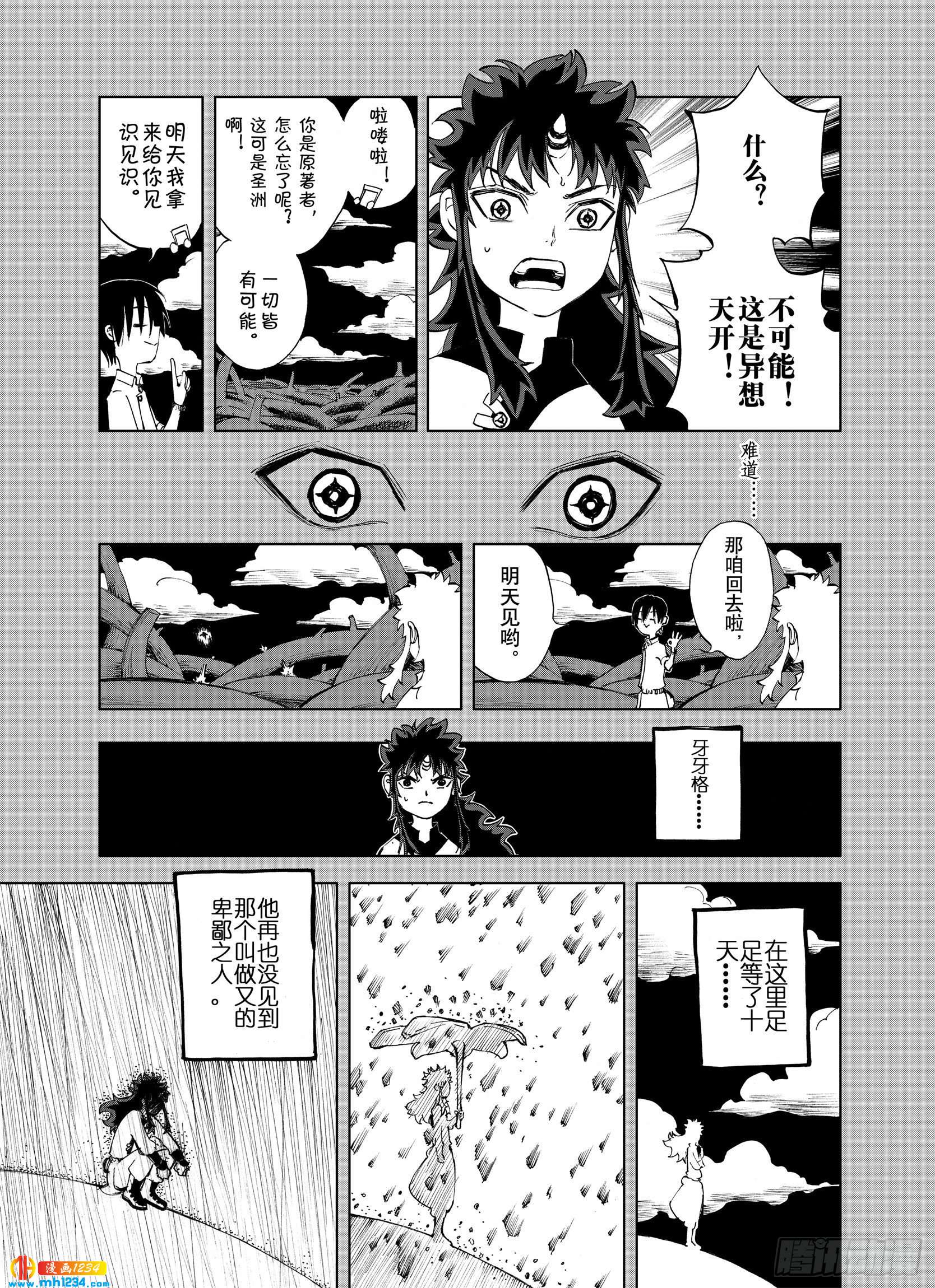 第22话 在空想消失之前18