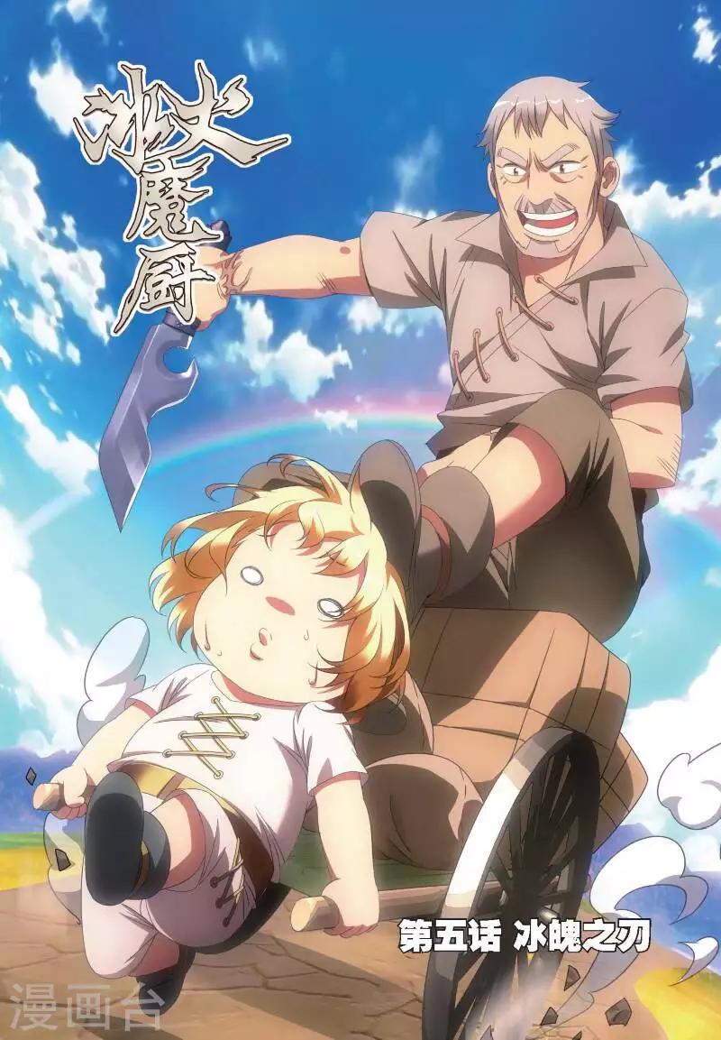 第5话 冰魄之刃0