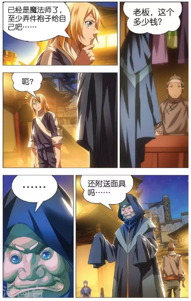 第12话 魔杀使！11