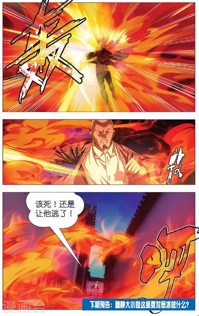 第12话 魔杀使！24