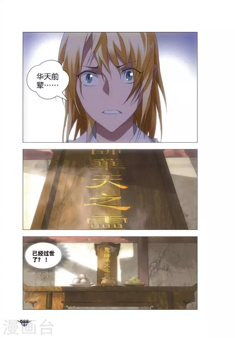 第9话 凤女？离天剑！7