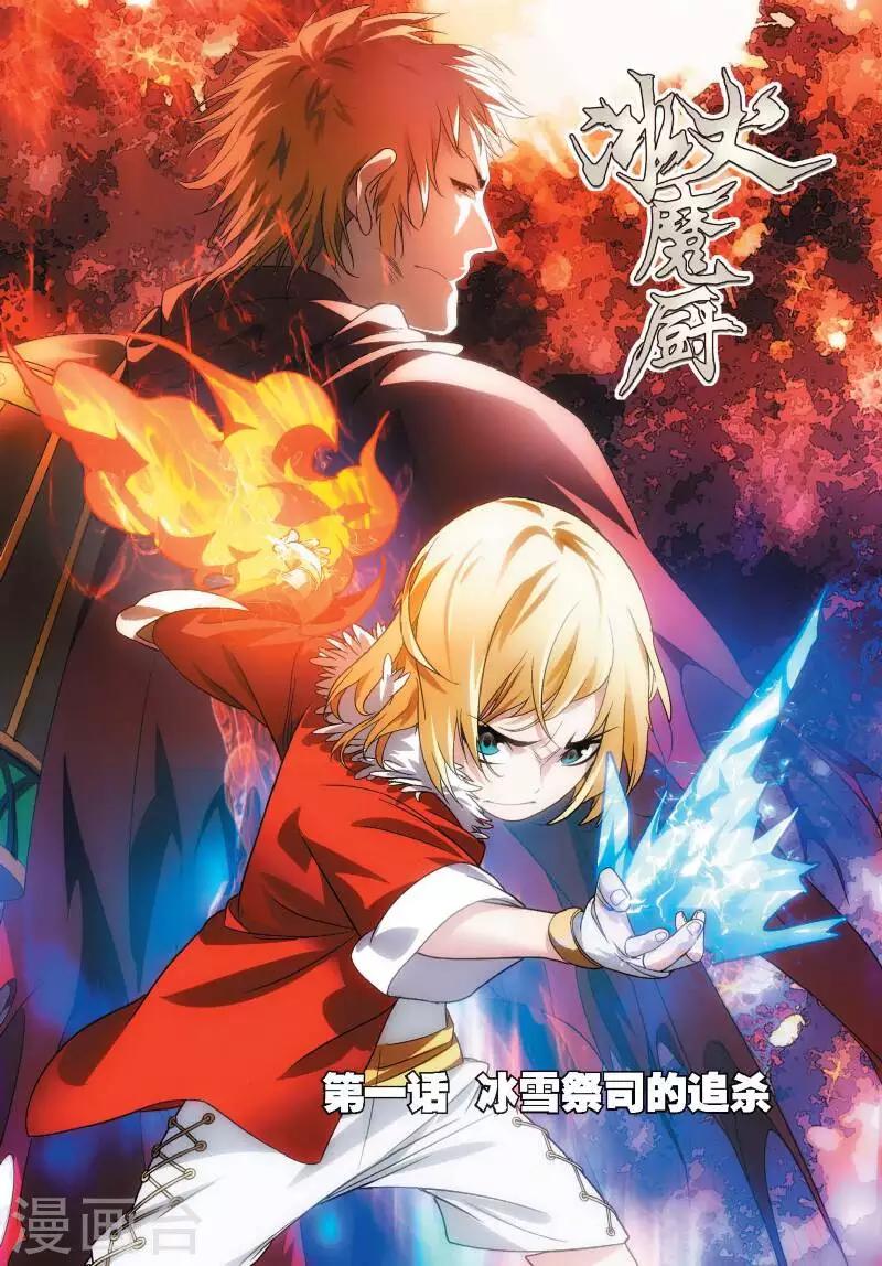 第1话 冰雪祭司的追杀0