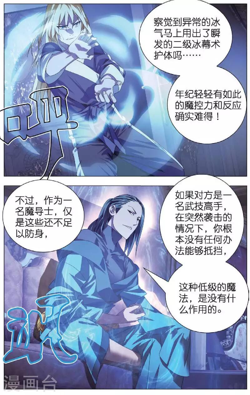 第17话 冰静的邀约18
