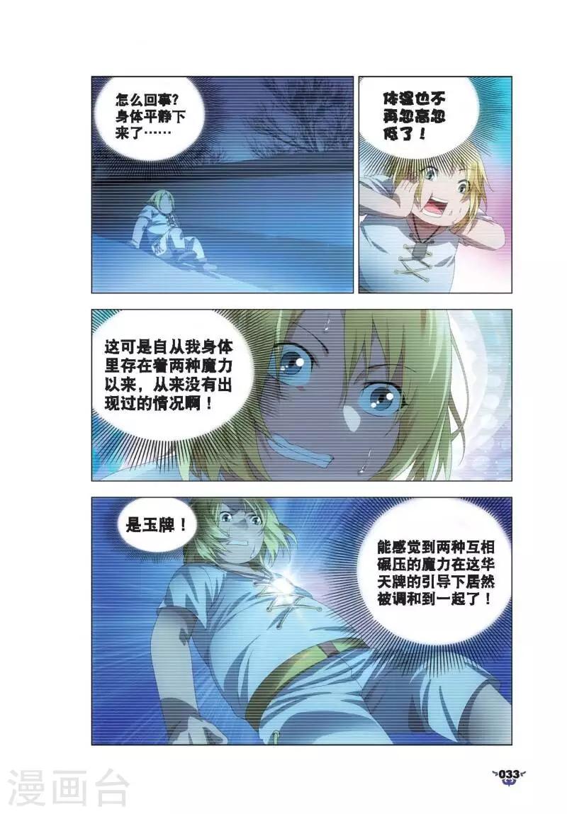 第7话 艺成出师4