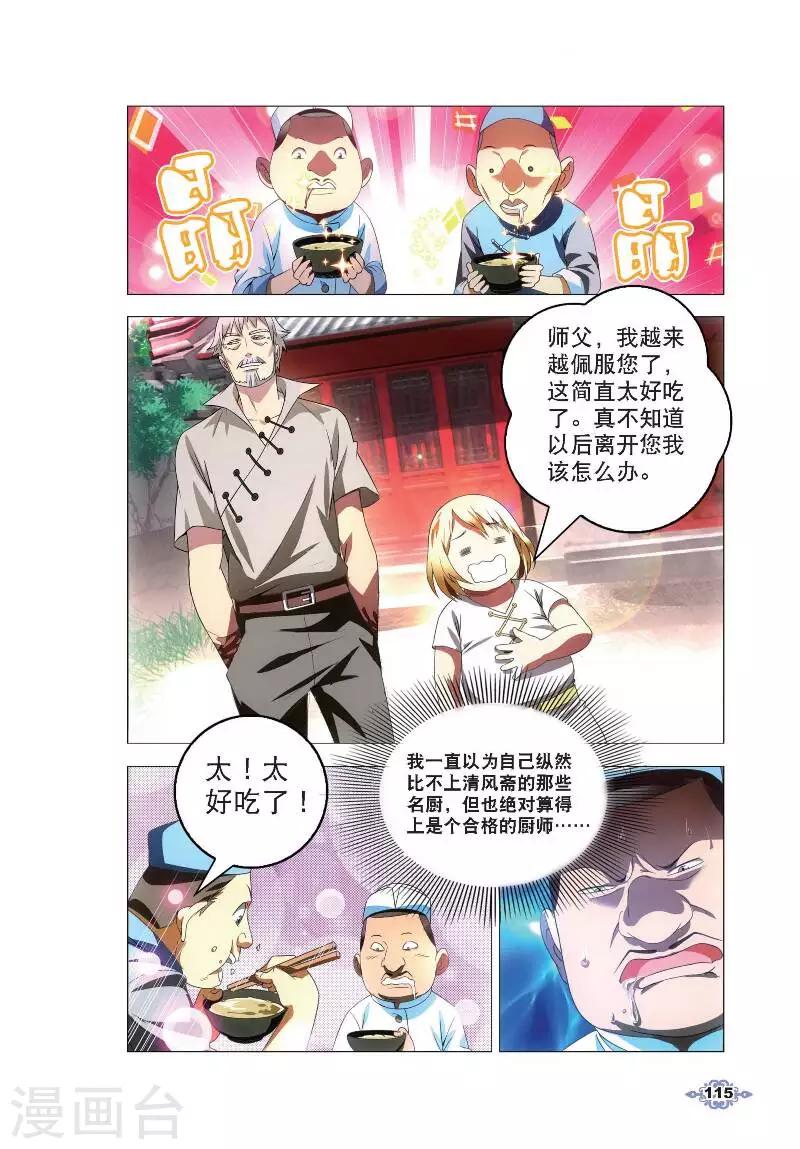 第5话 冰魄之刃8
