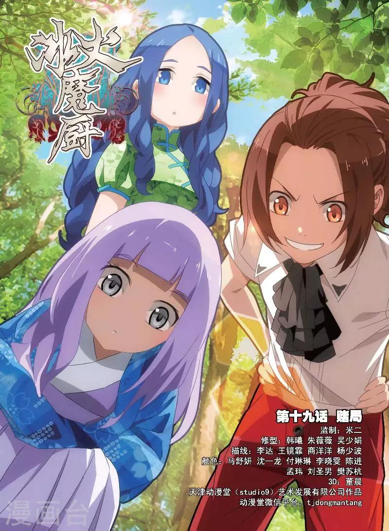 第19话 赌局0